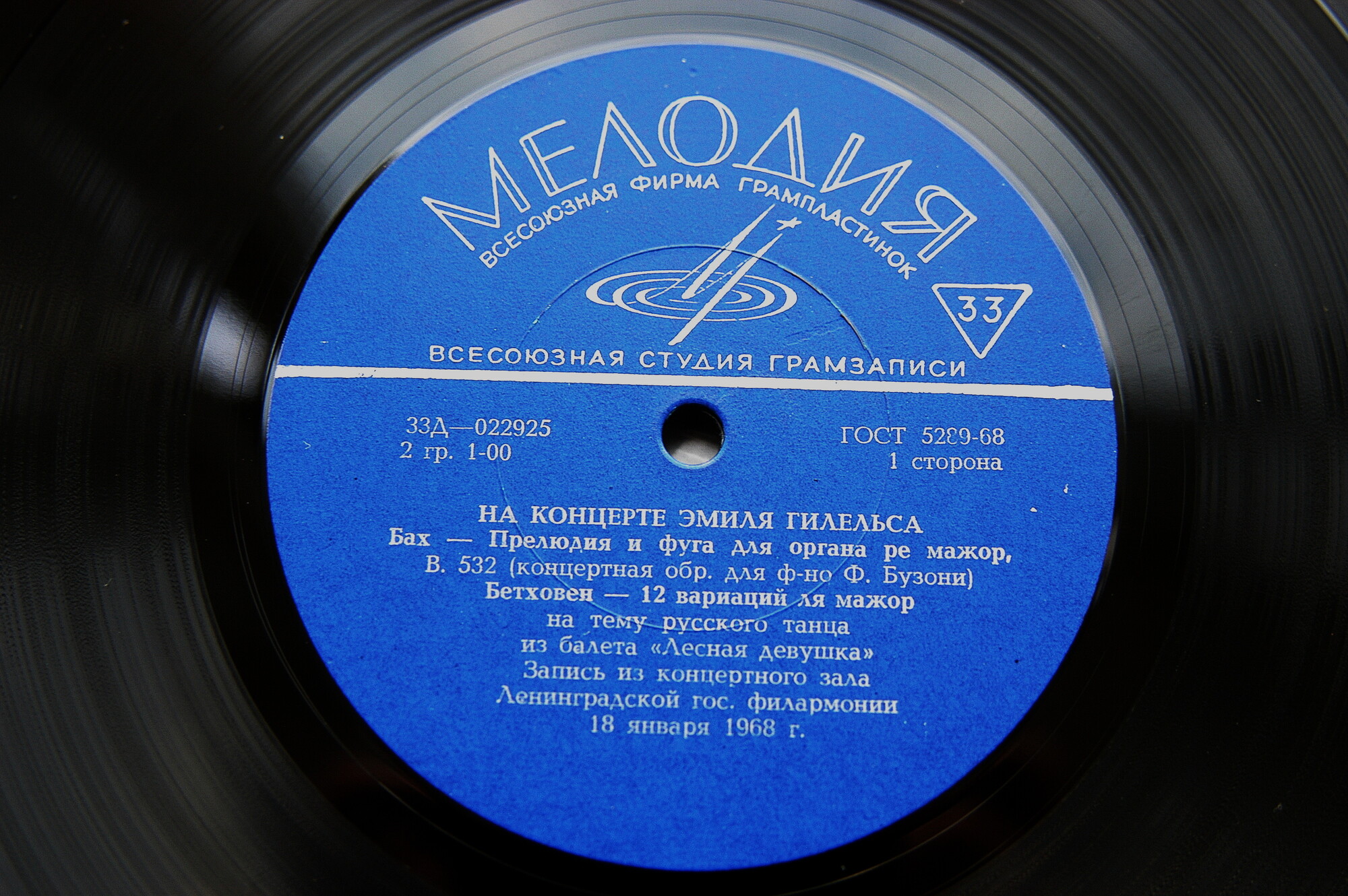 Искусство Эмиля Гилельса (3 пл., 1970 г.)