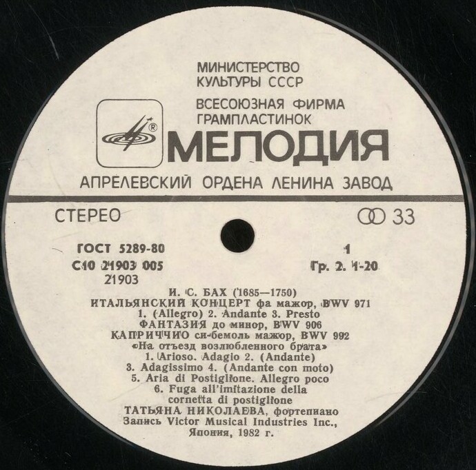 И. С. Бах - Татьяна Николаева (ф-но)