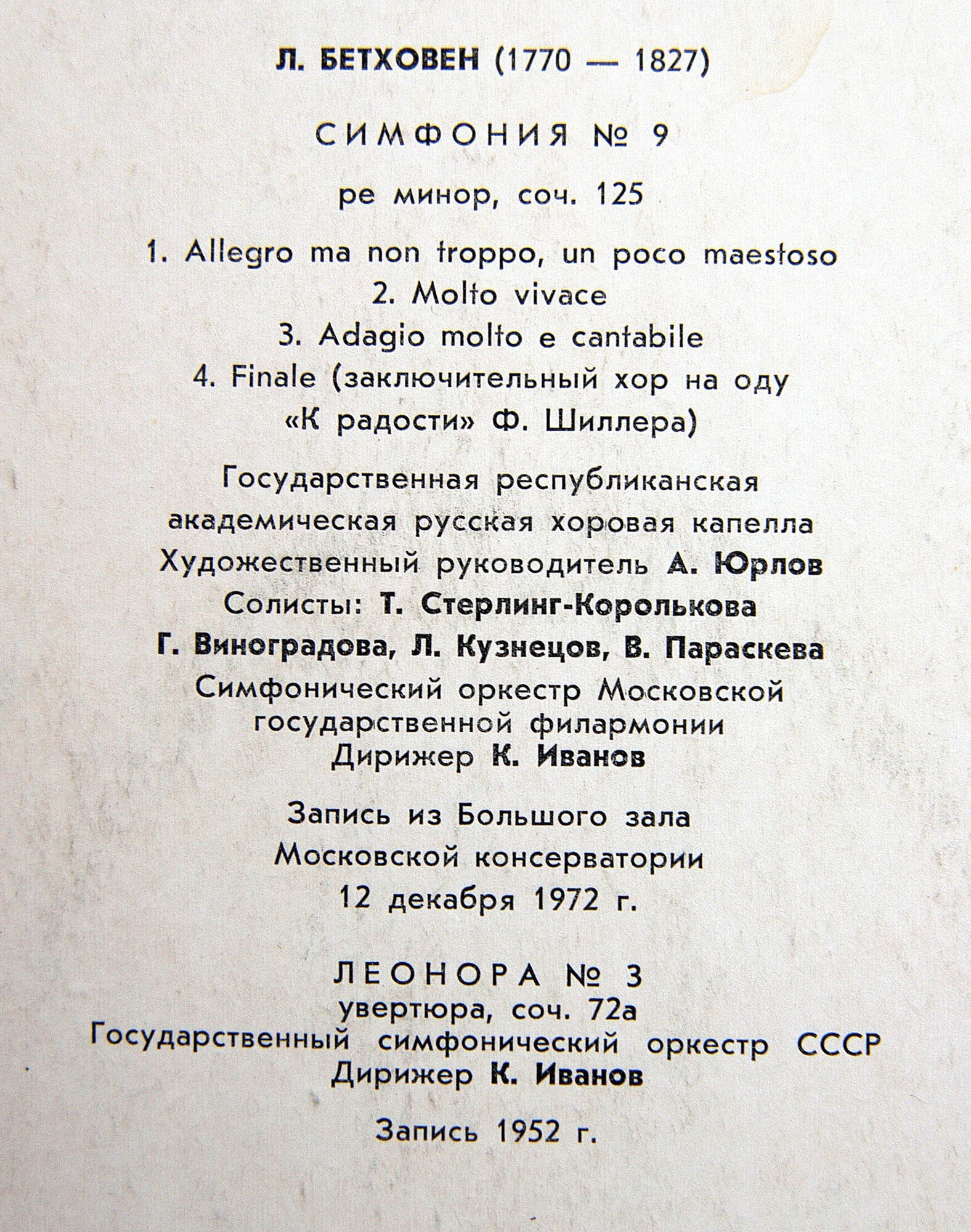 Л. Бетховен: Симфония № 9, Леонора № 3 (К. Иванов)