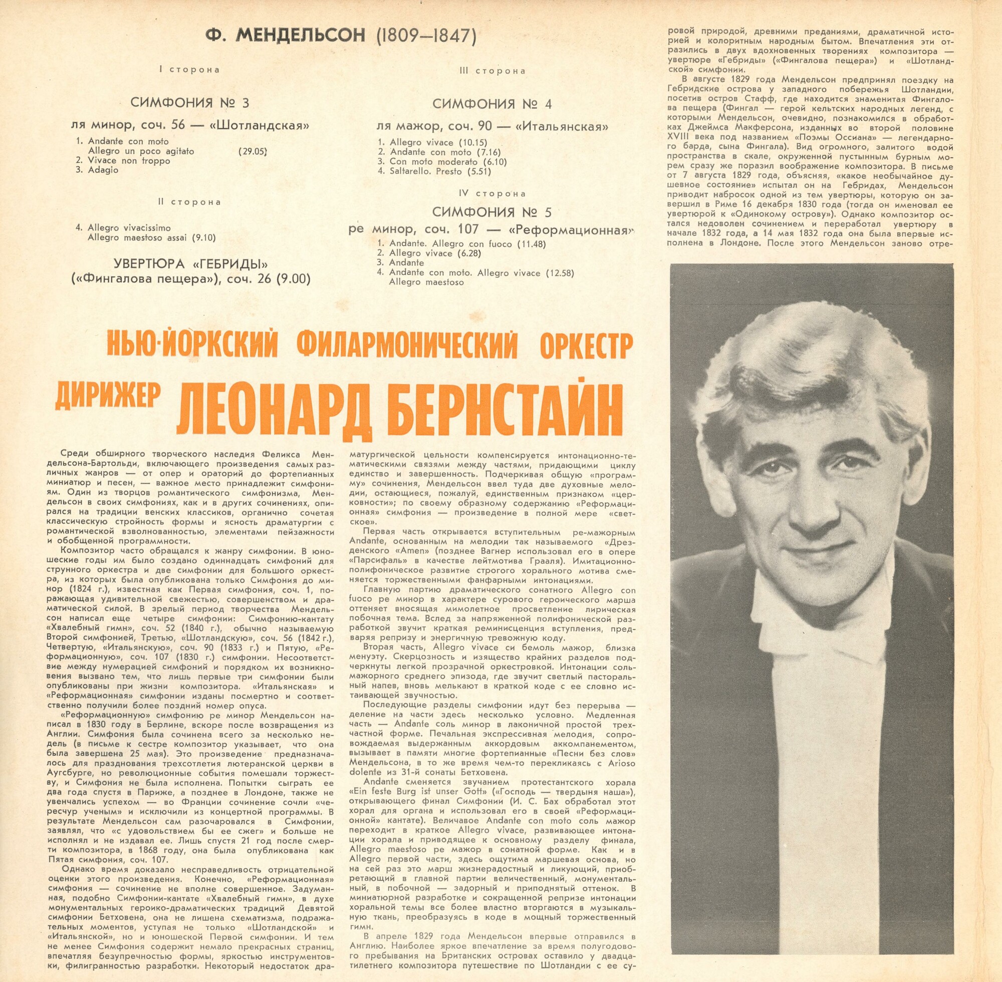 Ф. МЕНДЕЛЬСОН. Дирижер Леонард Бернстайн