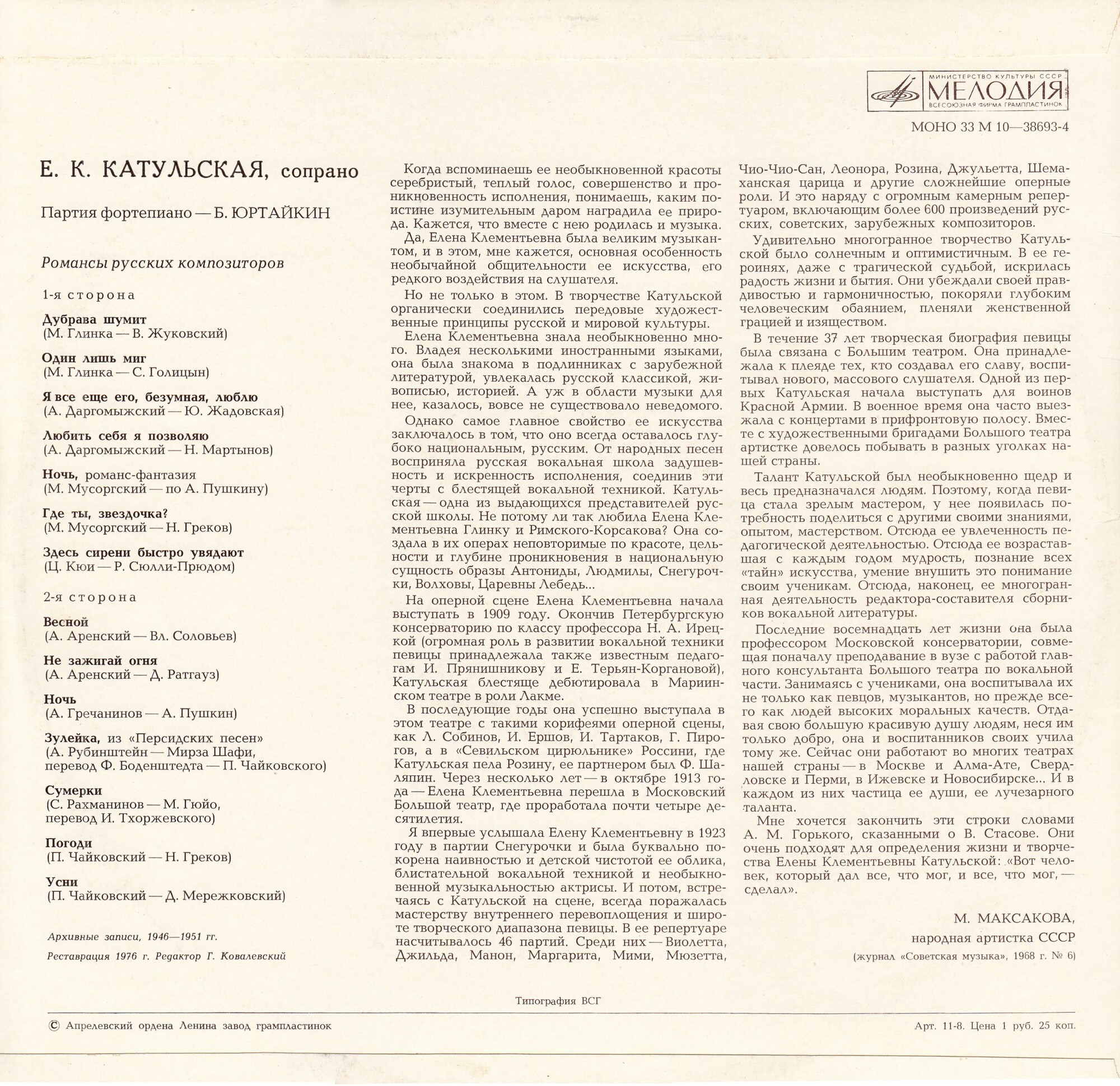 Елена КАТУЛЬСКАЯ (сопрано). Романсы
