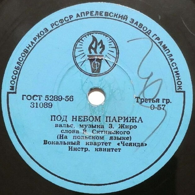 Вокальный квартет «Чеянда» — Если любишь меня / Под небом Парижа