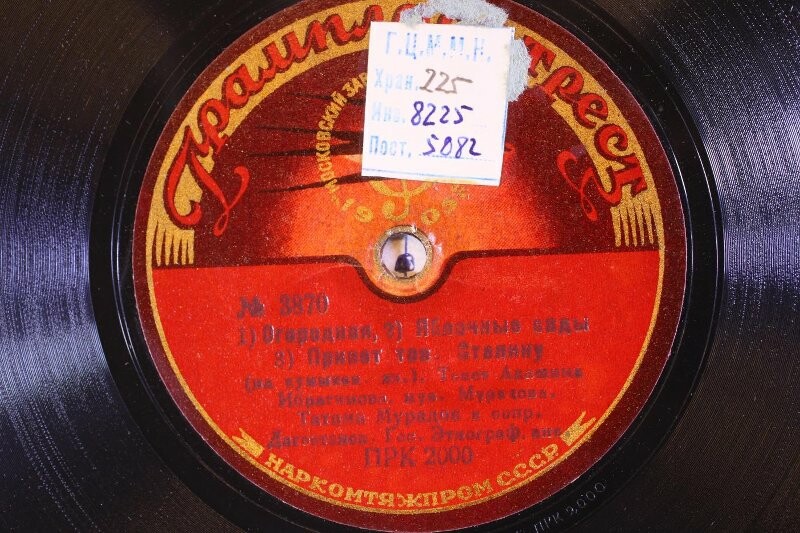 С. Мурадова и Б. Галимов в сопр. Дагестанского Государственного Этнографического ансамбля п/у Татама Мурадова - Шуточная песня на кумыкском языке «ИХАЙДА ХАЙ» (текст Акашима Ибрагимова) // Т. Мурадов - а) Огородная б) Яблочные сады в) Привет Сталину