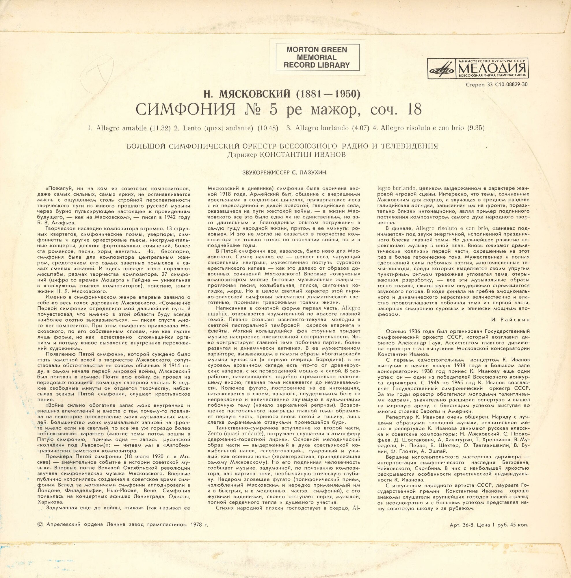 Н. Мясковский (1881-1950). Симфония № 5