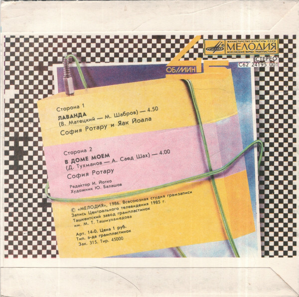 София Ротару и Яак Йоала. Лаванда [По вашим письмам]