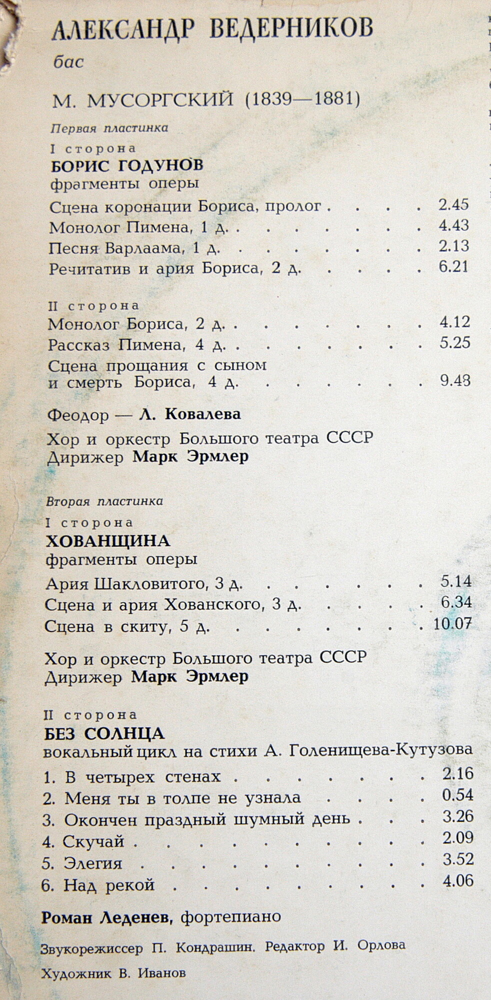 ВЕДЕРНИКОВ Александр (бас).