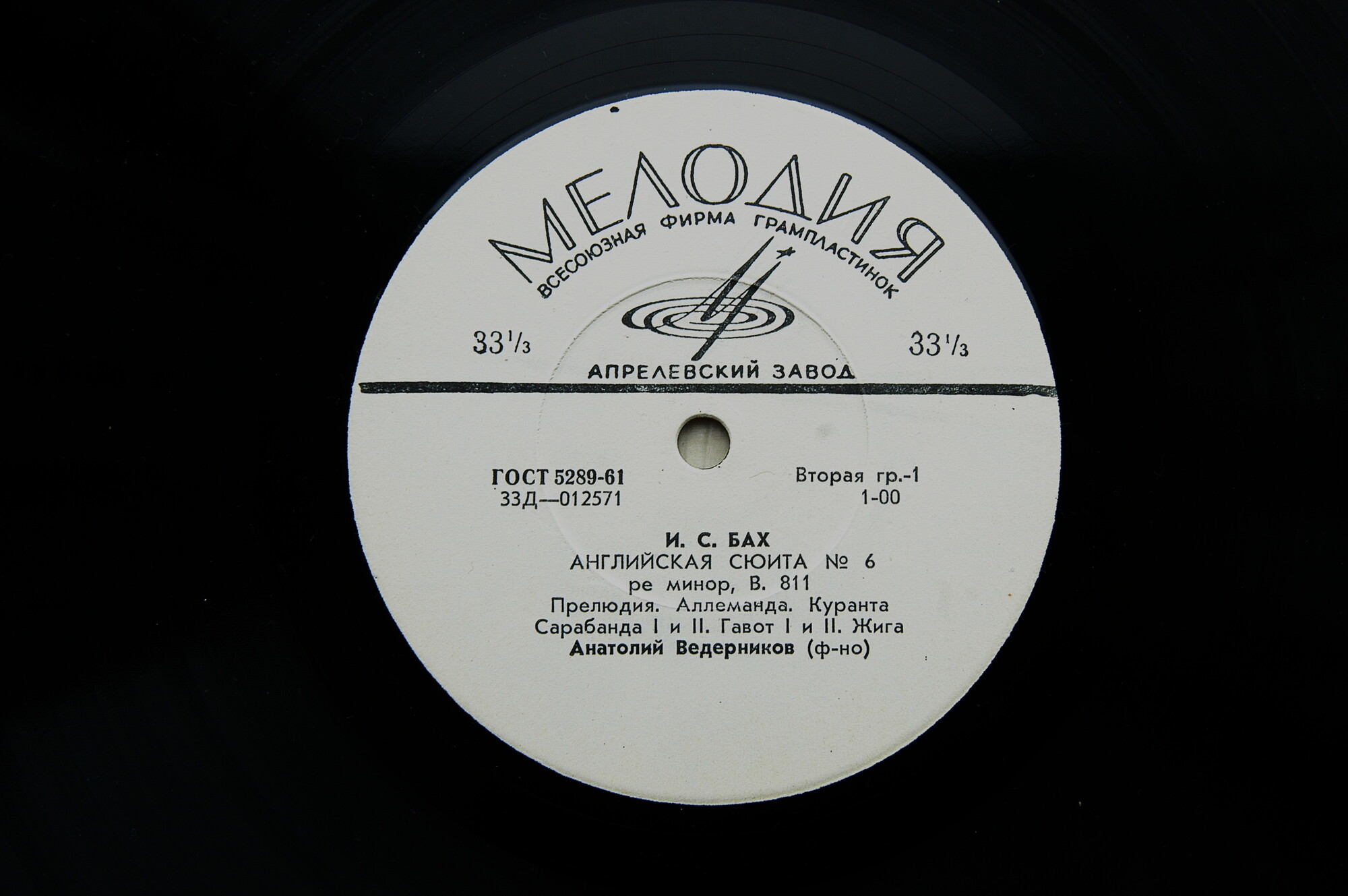И. С. БАХ. Играет Анатолий Ведерников, ф-но
