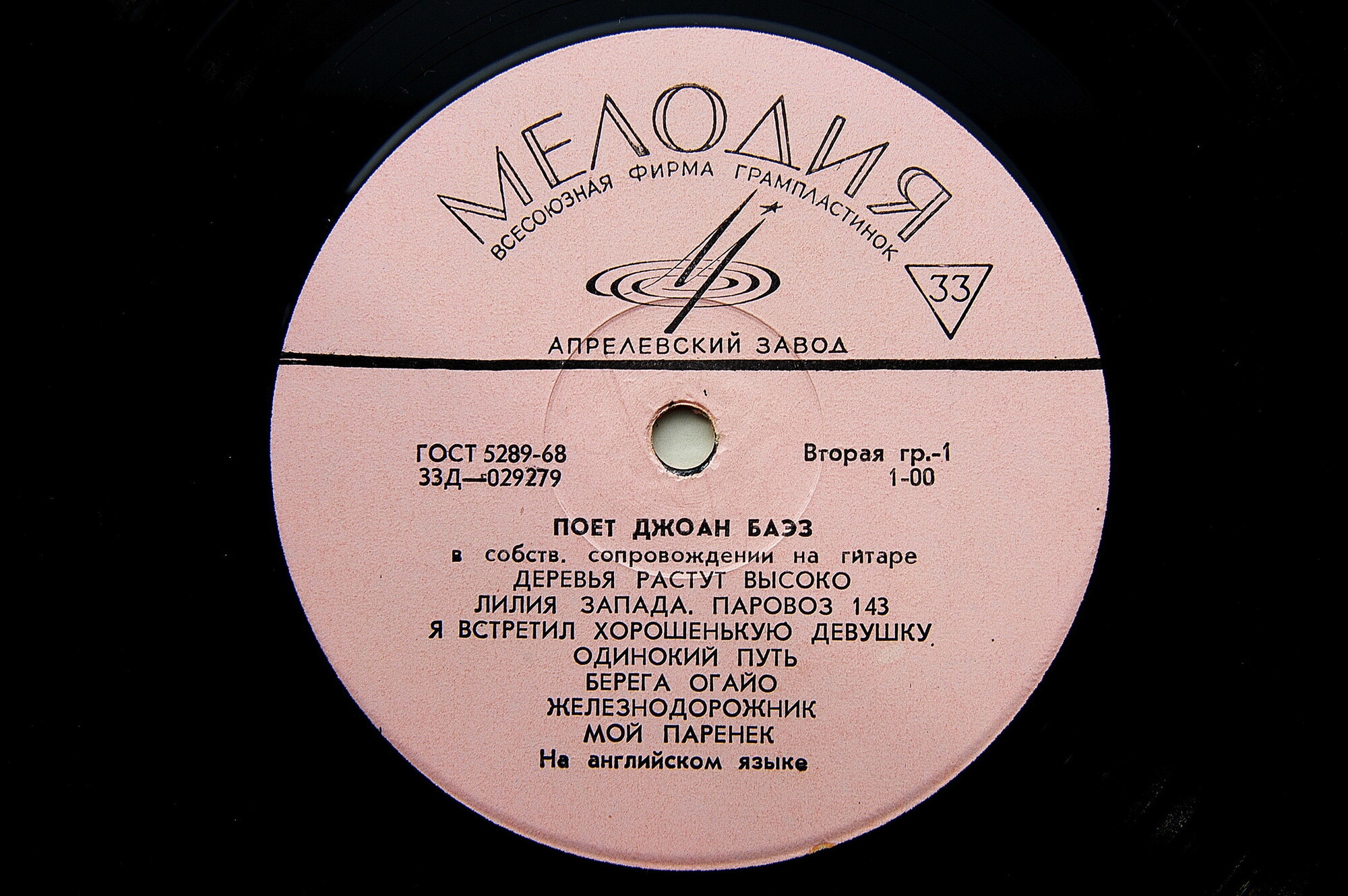 Поёт Джоан БАЭЗ (Joan Baez, США)