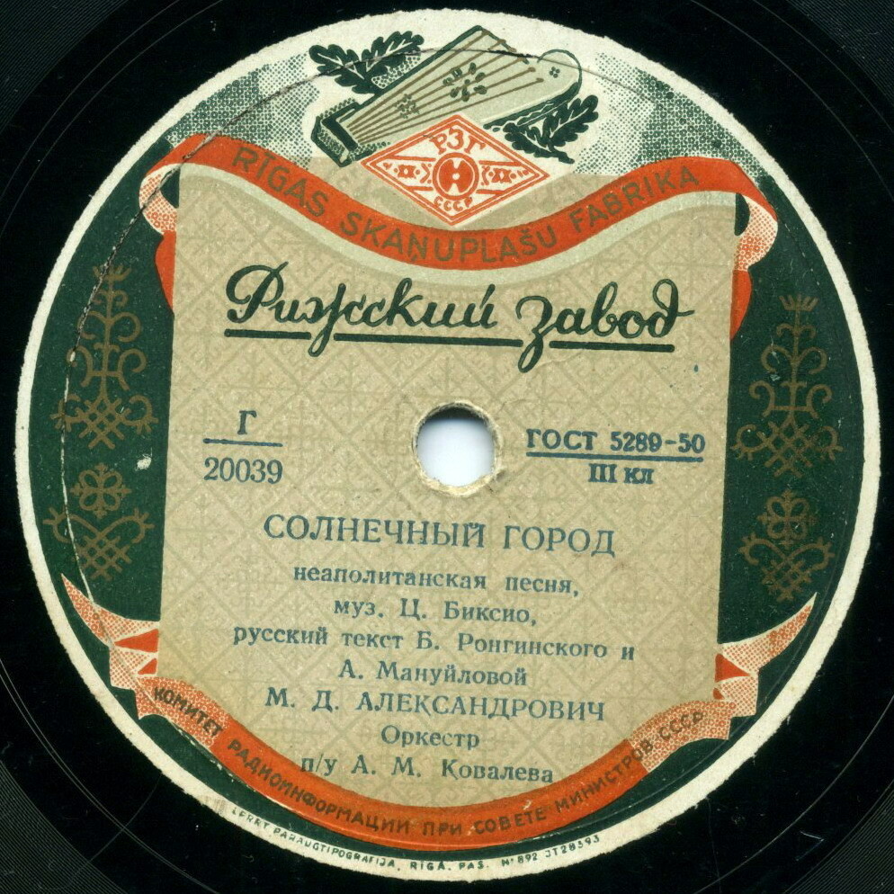 М. Д. Александрович — Солнечный город / Песня моряка