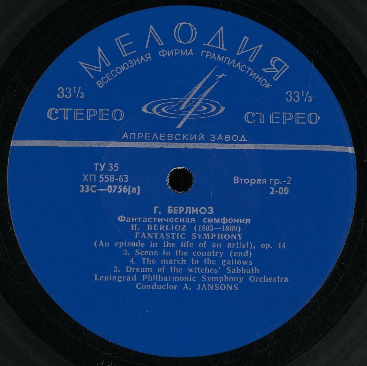 Г. Берлиоз "Фантастическая симфония" (Эпизод из жизни артиста), соч. 14 - Симф. орк. Лен. гос. филармонии / А. Янсонс