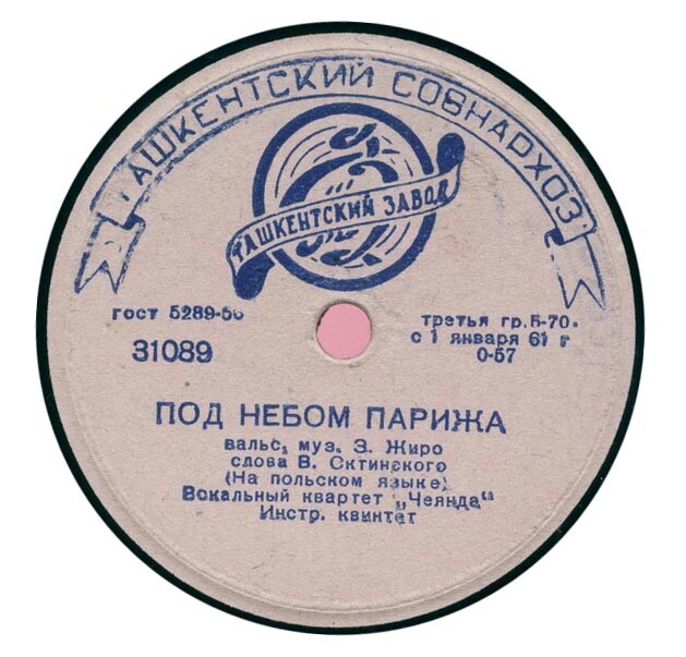 Вокальный квартет «Чеянда» — Если любишь меня / Под небом Парижа