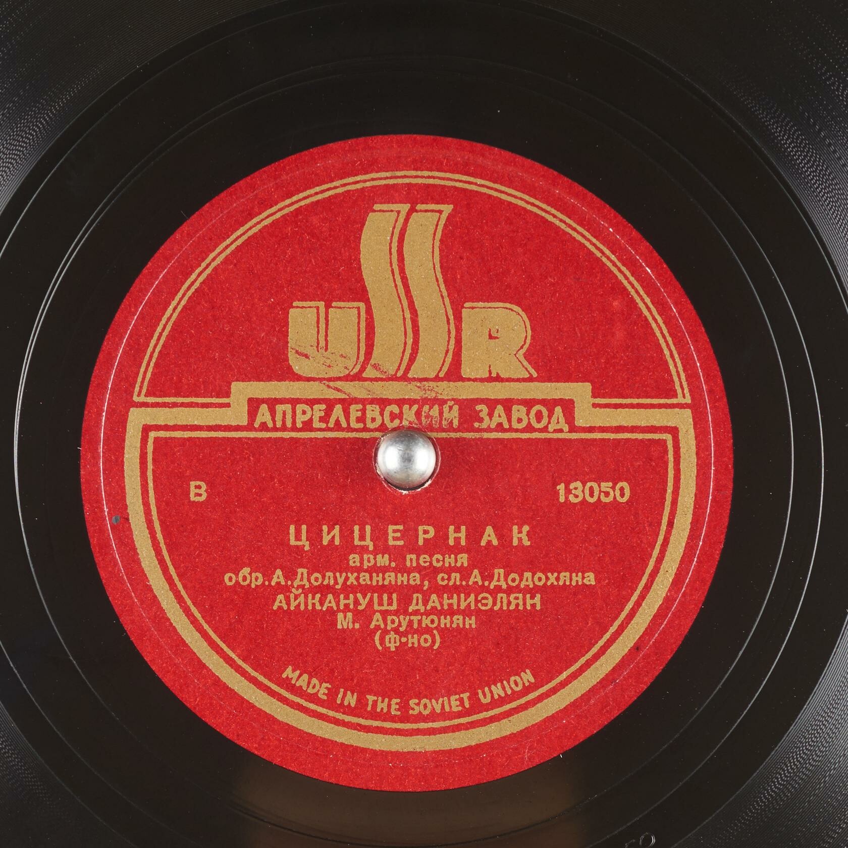 Эльмас / Цицернак