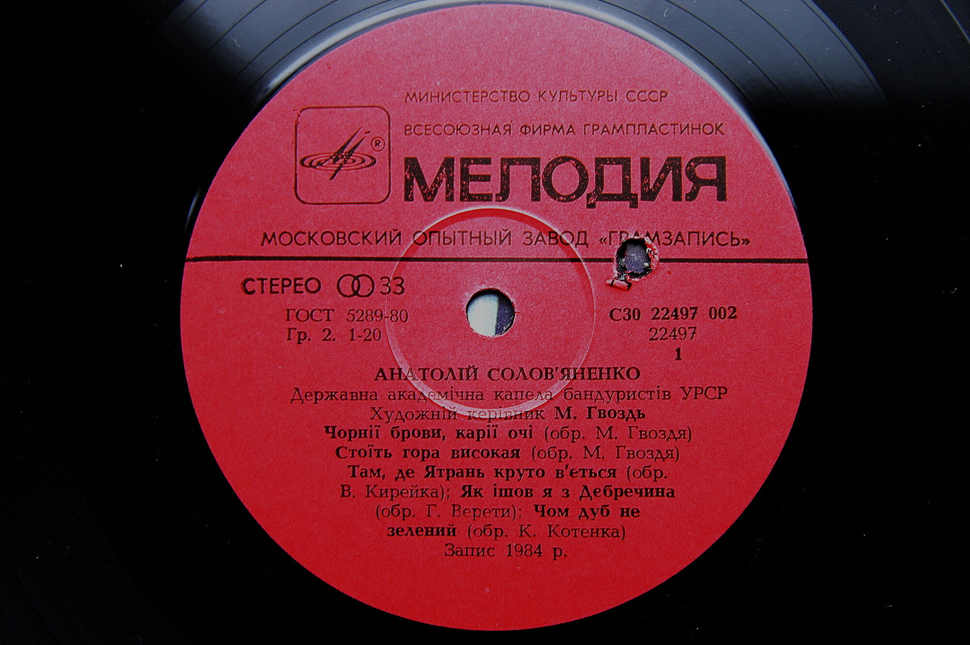 Анатолий СОЛОВЬЯНЕНКО. Украинские народные песни