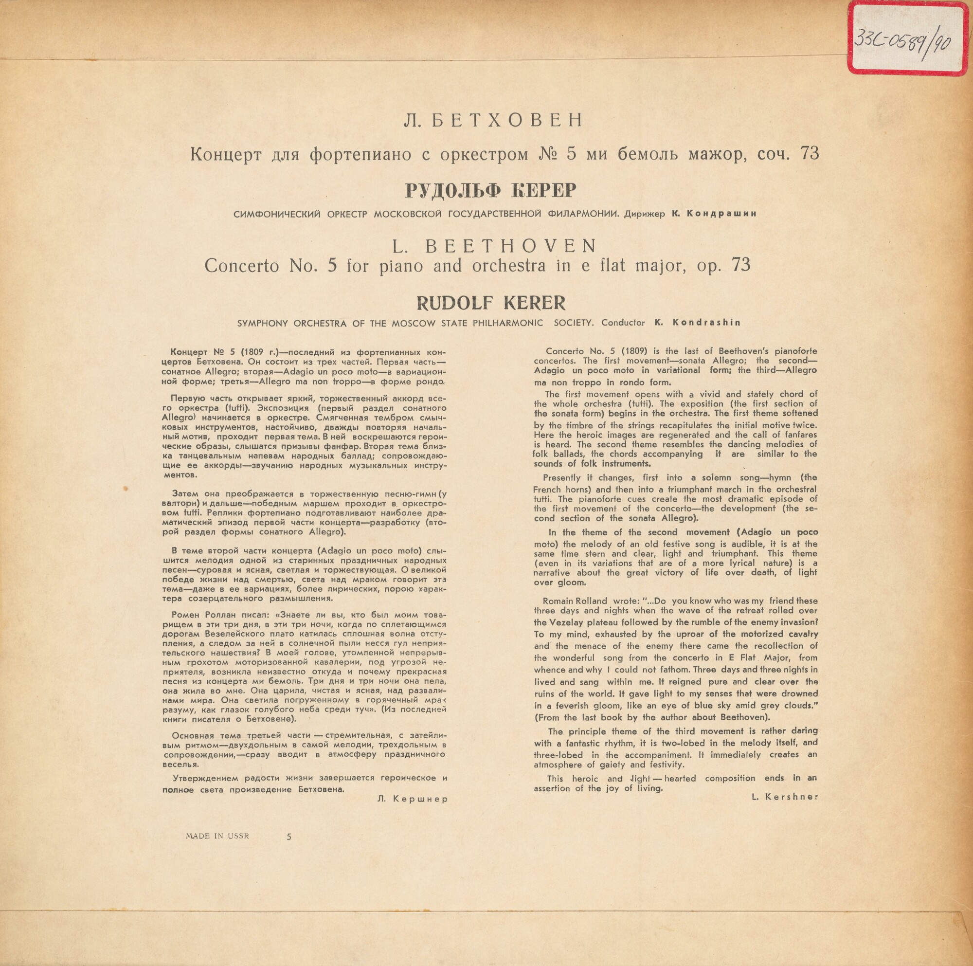 Л. БЕТХОВЕН Концерт № 5 для ф-но с оркестром (Рудольф Керер, СО МГФ, К. Кондрашин)