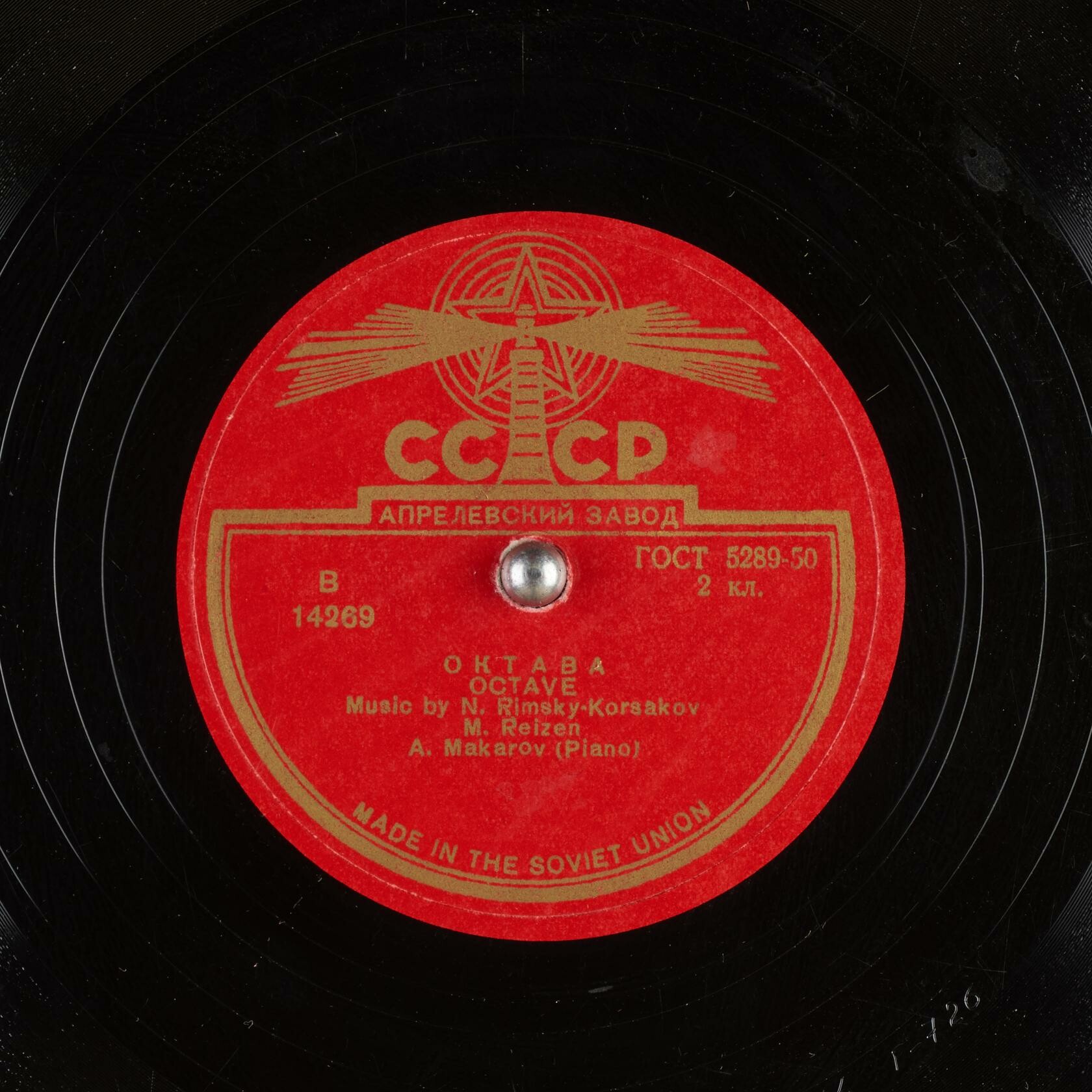 М. Рейзен — Октава / Расстались гордо мы