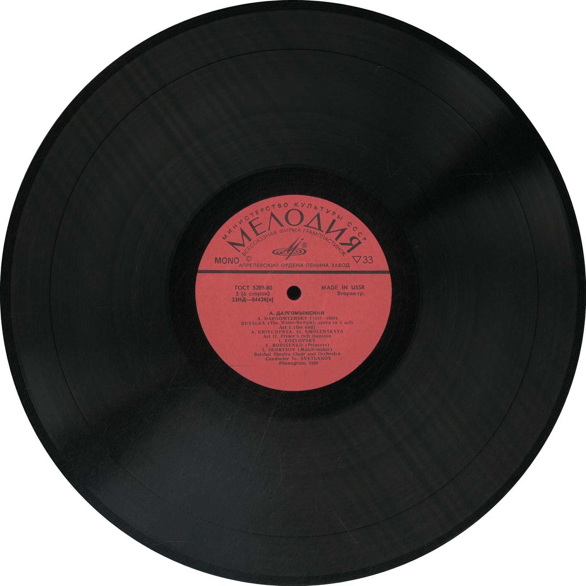 А. Даргомыжский: «Русалка», опера в четырех действиях