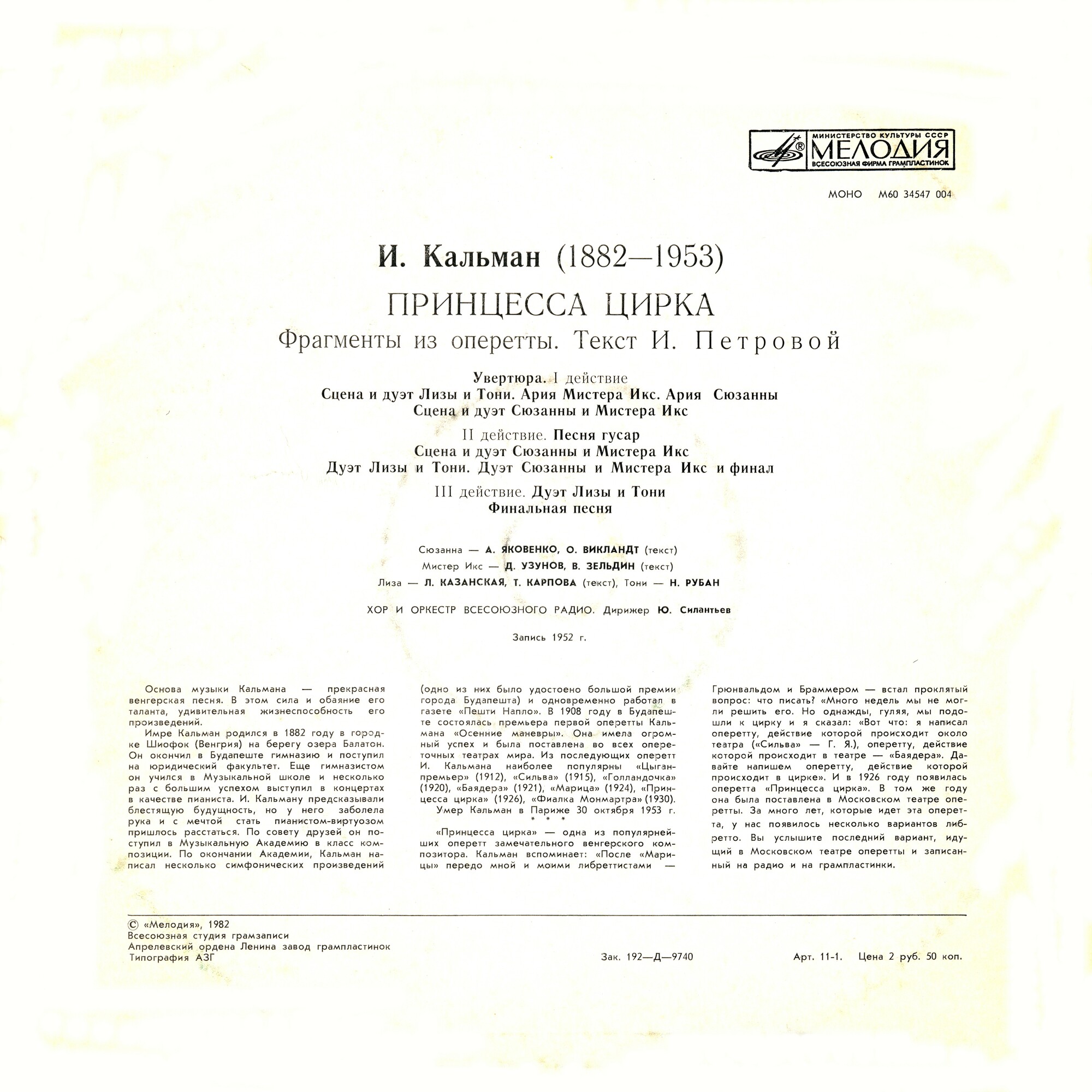 И. КАЛЬМАН. "Принцесса цирка", фрагменты из оперетты. Текст И. Петровой