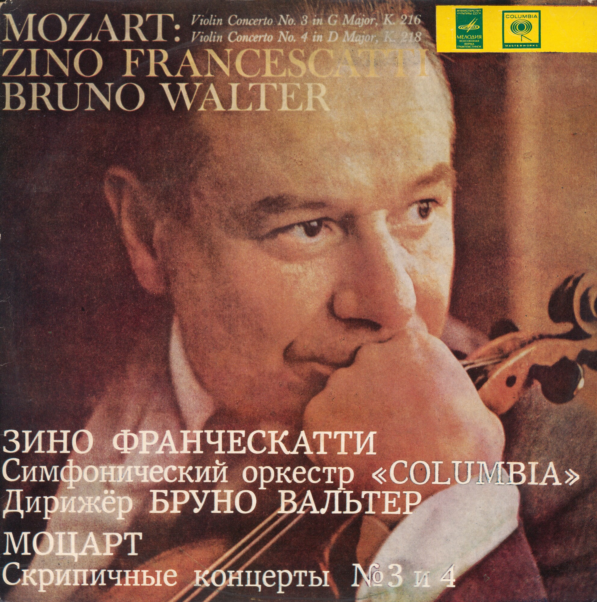 В. Моцарт: Скрипичные концерты №№ 3, 4 (Зино Франческатти)
