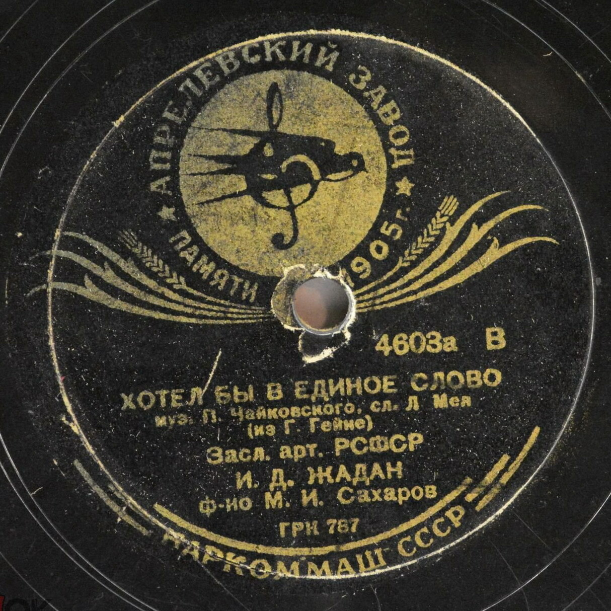 И. Жадан – Хотел бы в единое слово / Мы сидели с тобой