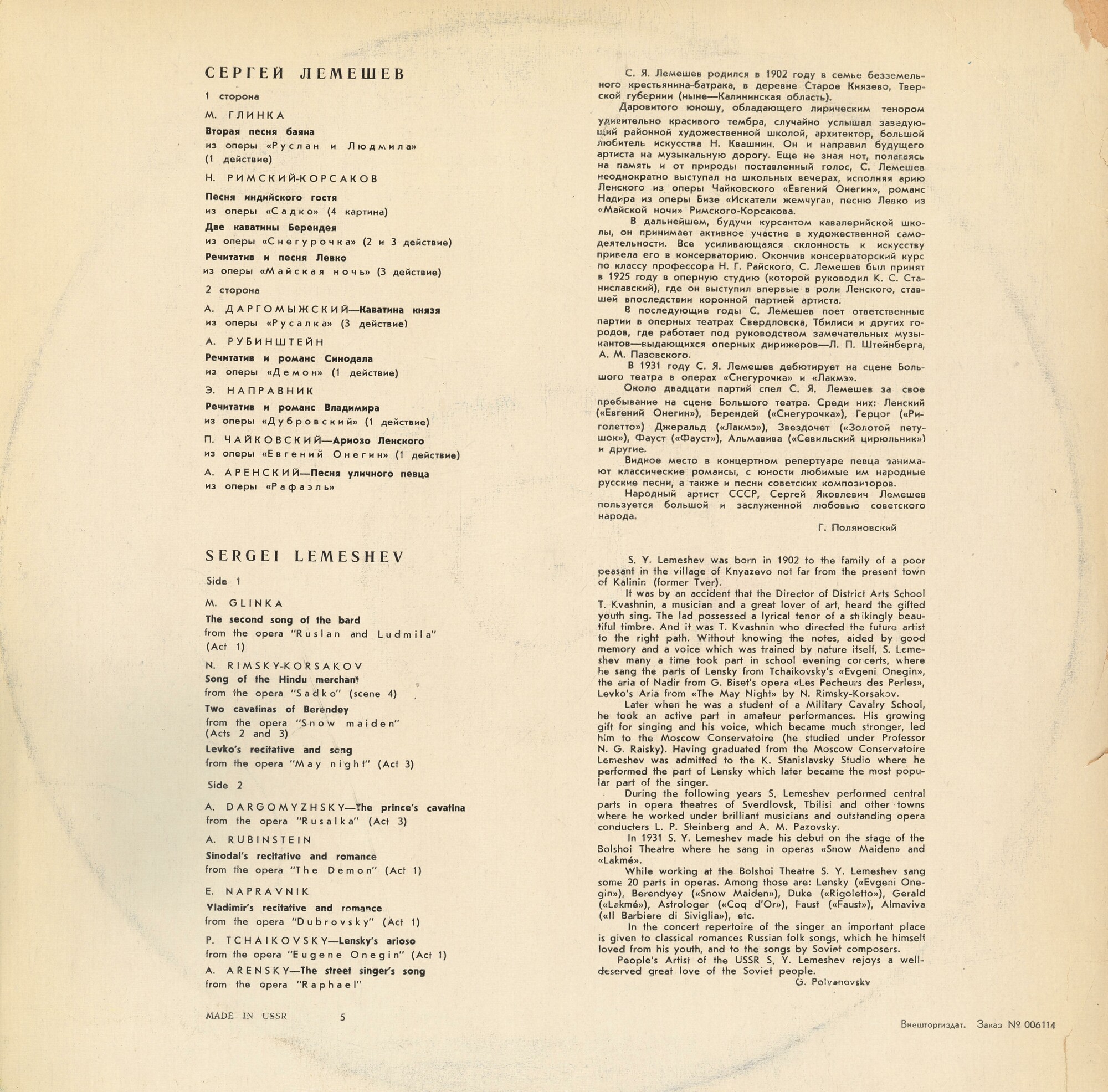 Сергей ЛЕМЕШЕВ, тенор