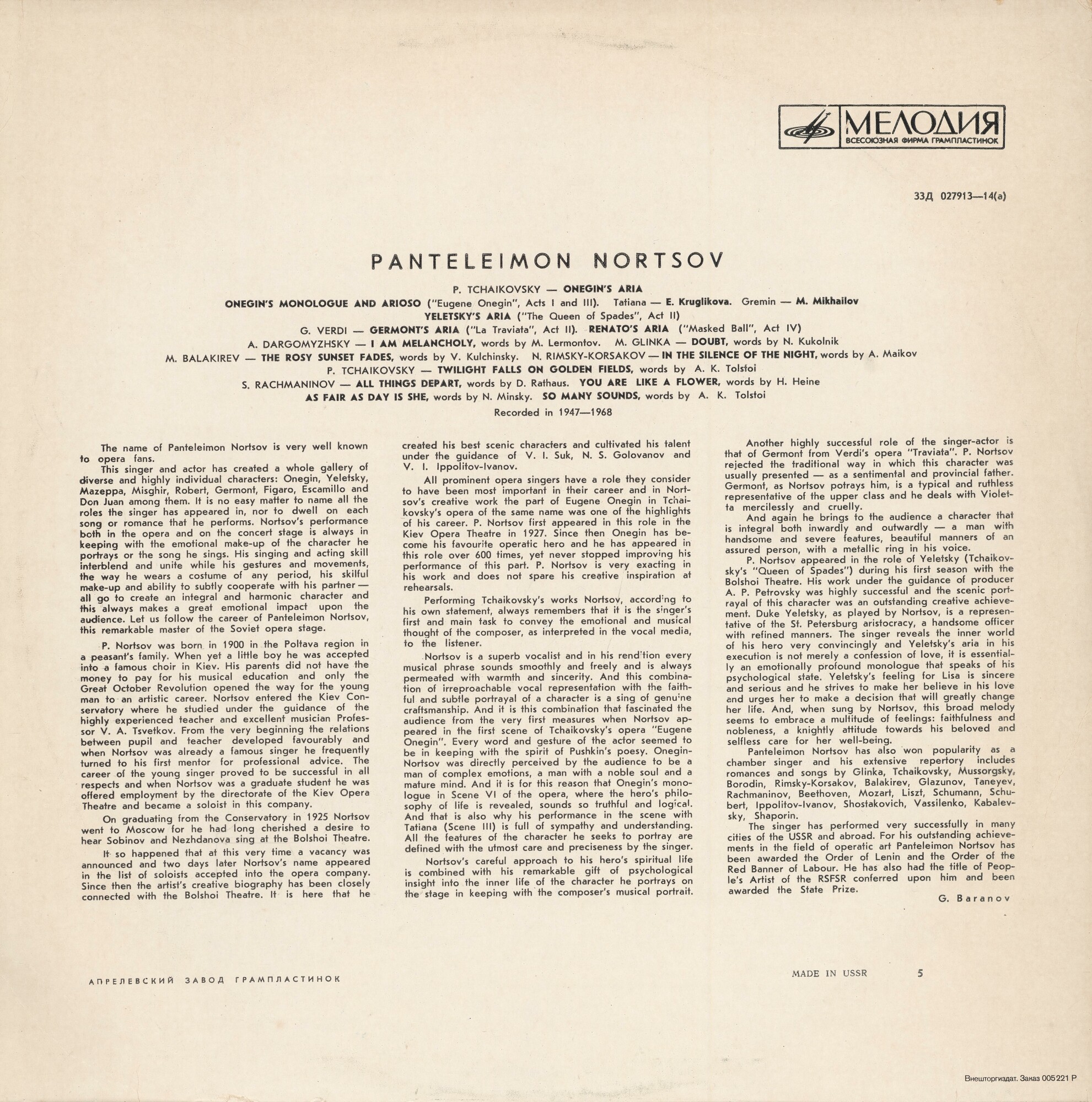 Пантелеймон НОРЦОВ (баритон)