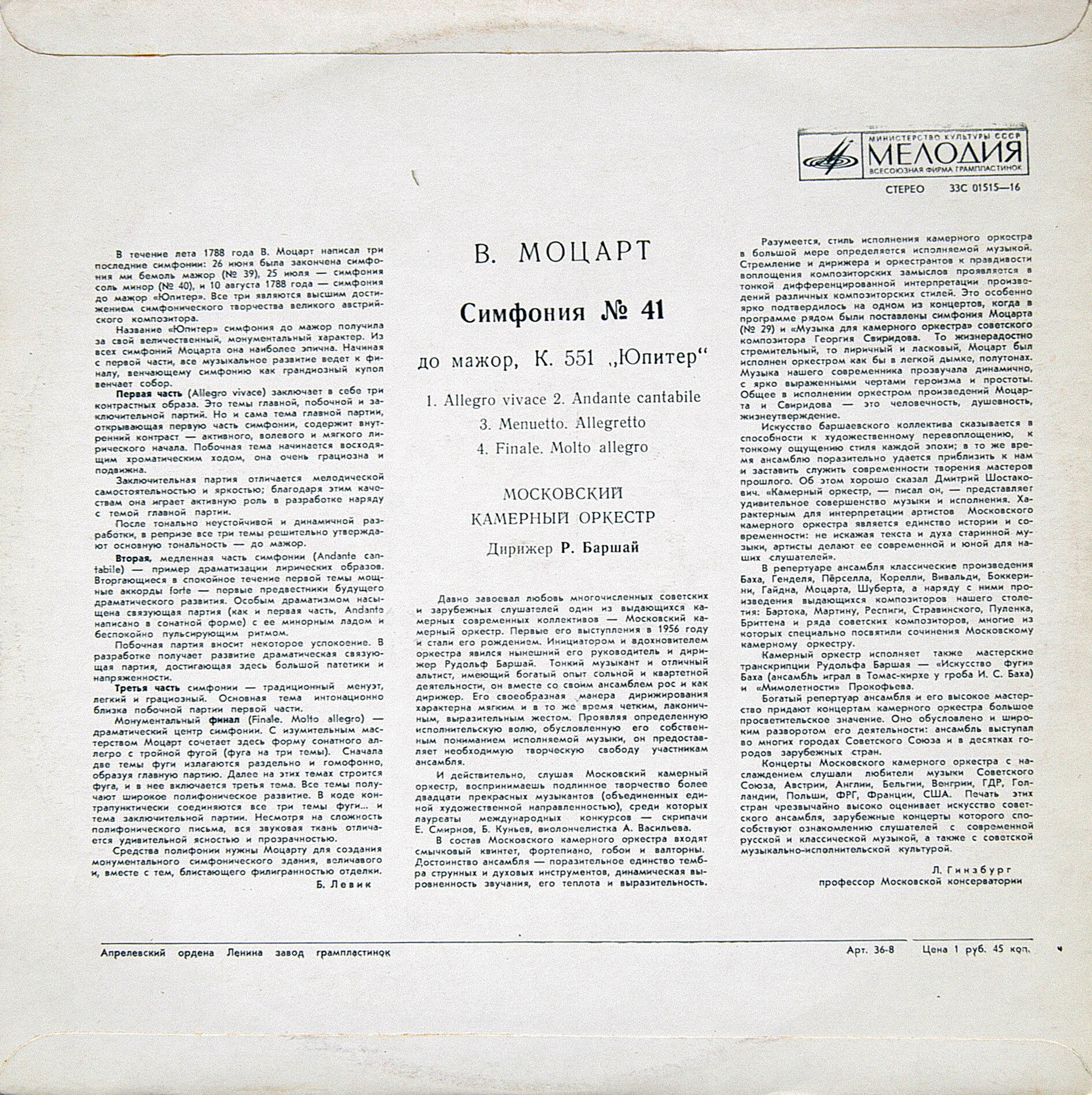 В. Моцарт: Симфония № 41 (Р. Баршай)