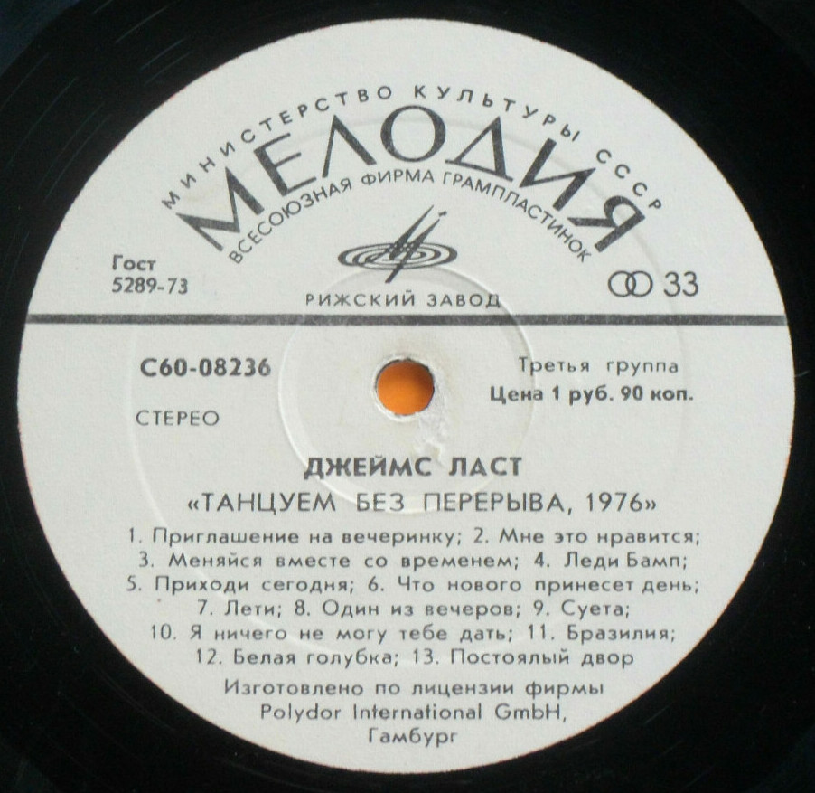 Джеймс Ласт - «Танцуем без перерыва»
