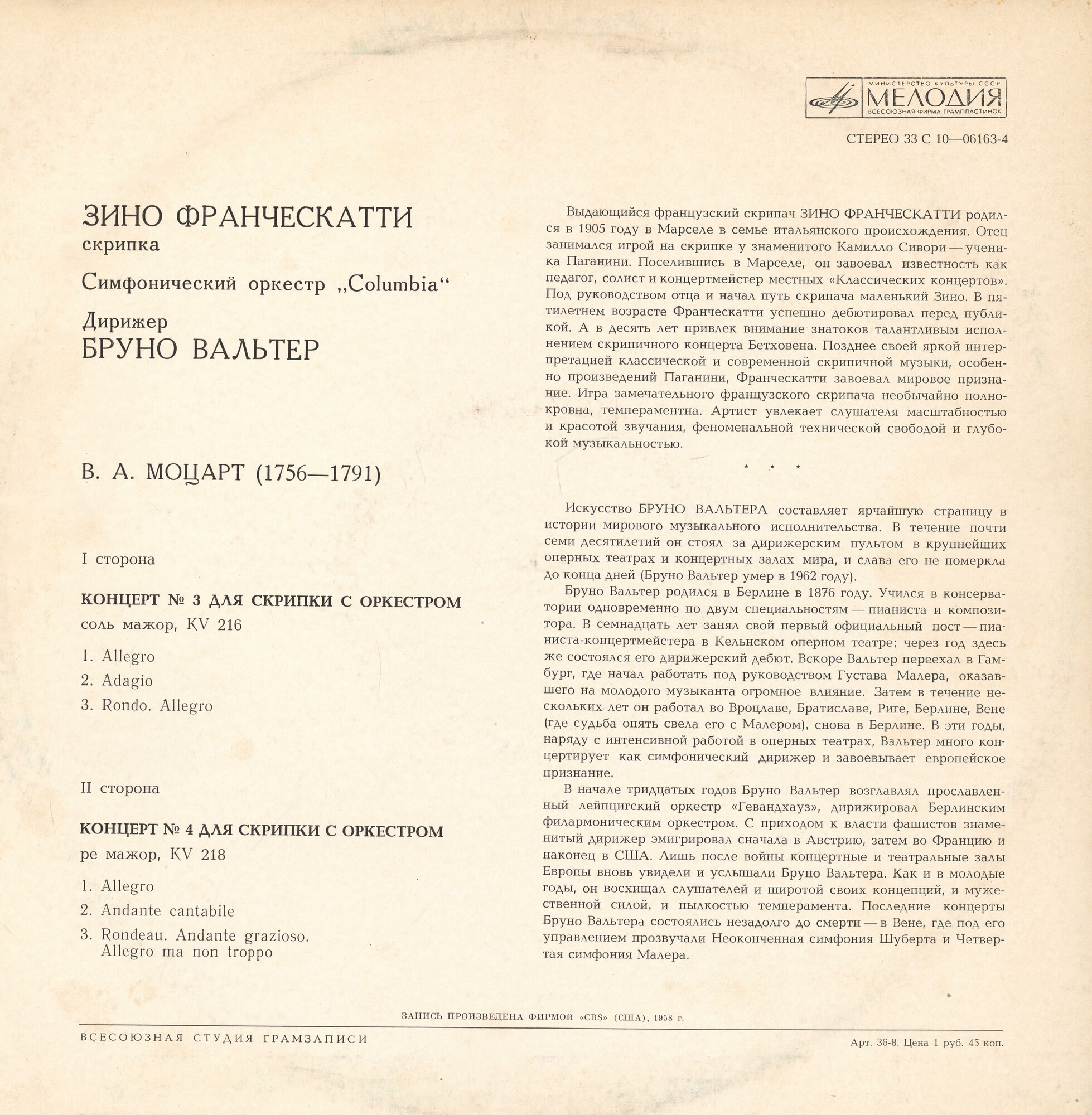 В. Моцарт: Скрипичные концерты №№ 3, 4 (Зино Франческатти)