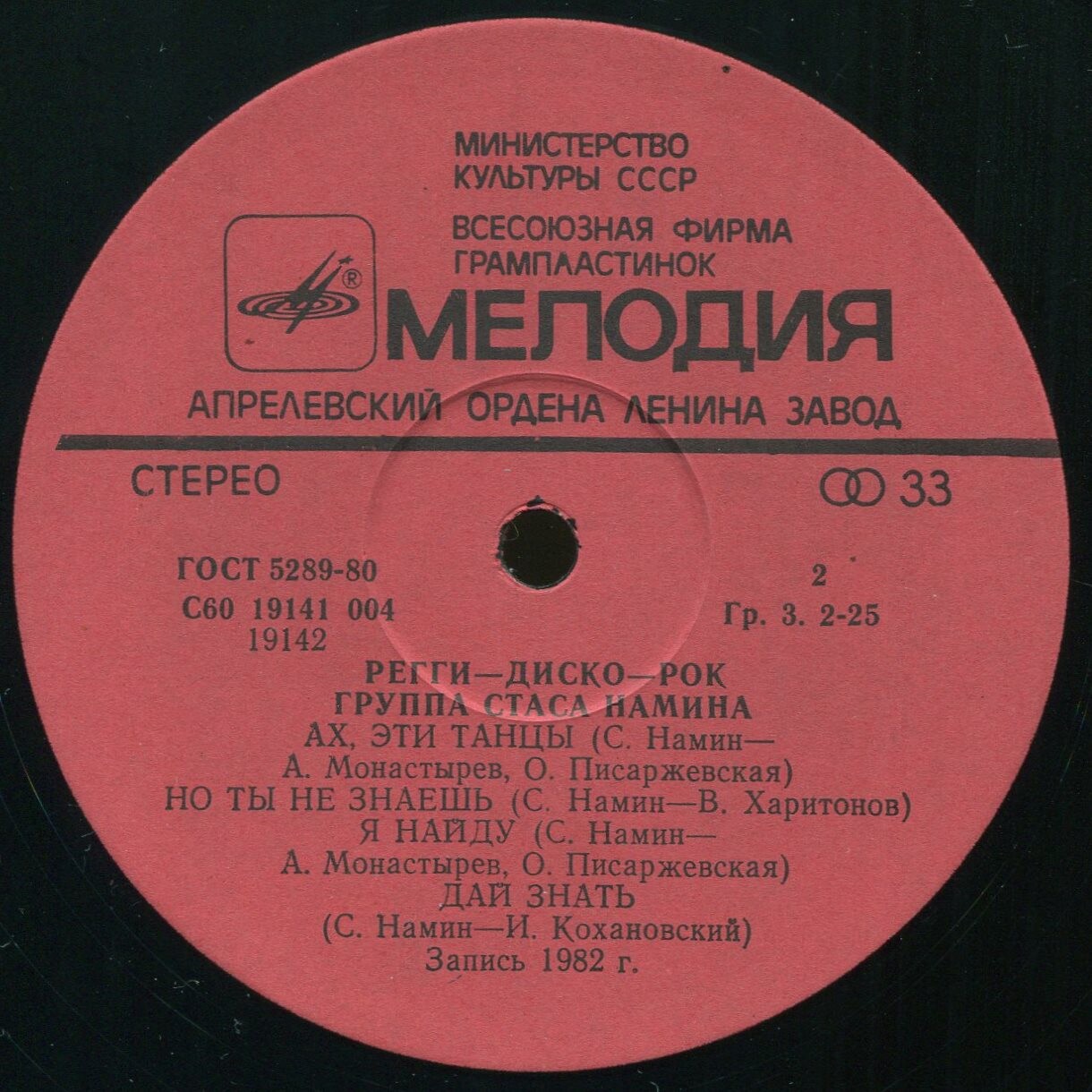 Дискоклуб-7 (А). Группа Стаса Намина. Регги, диско, рок