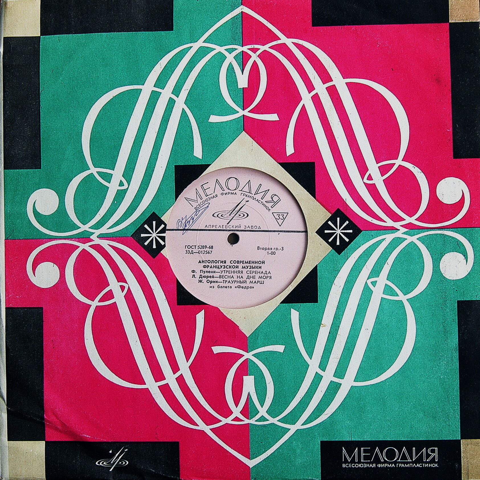 Антология современной французской музыки