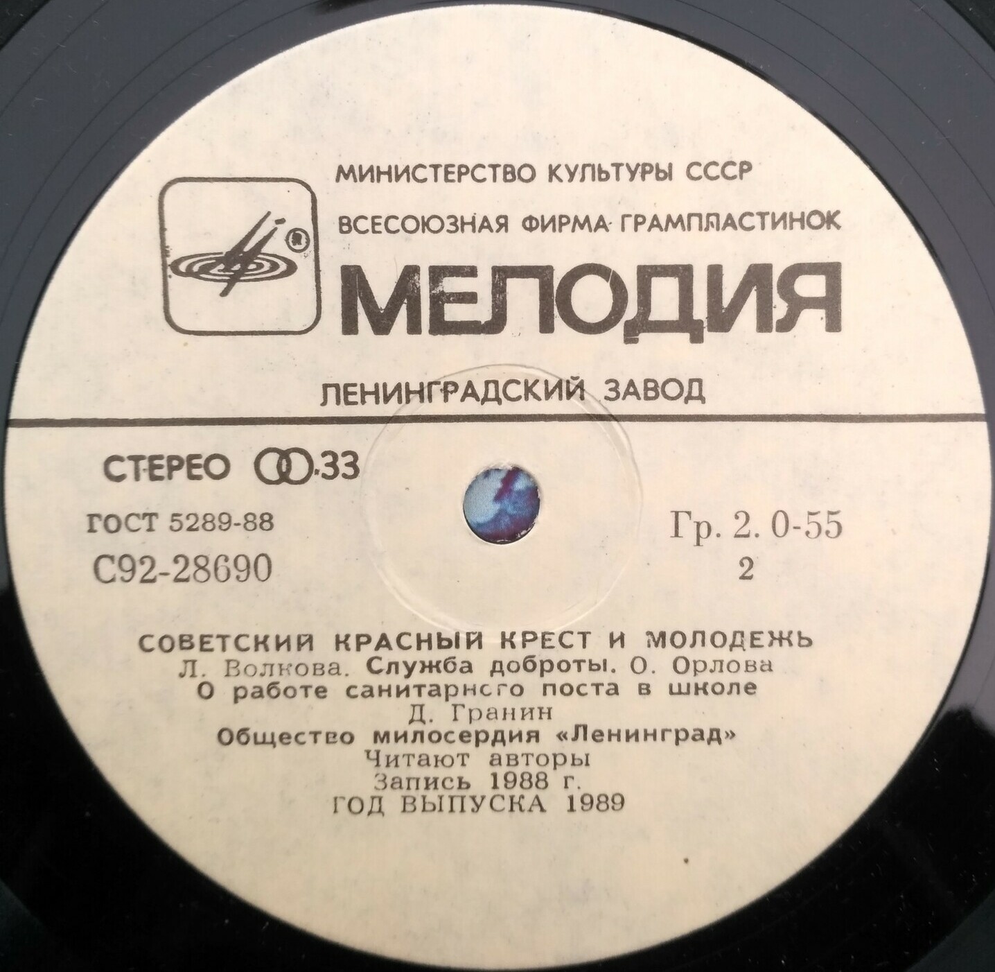 Советский Красный Крест и молодежь