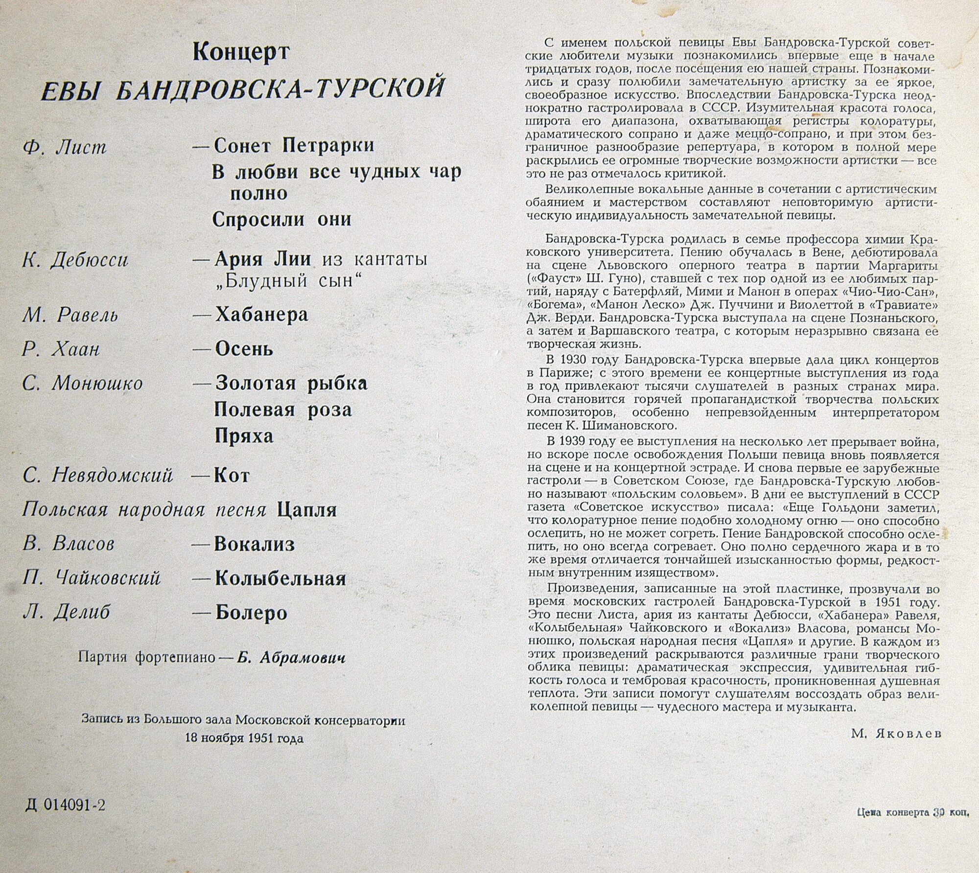 Ева БАНДРОВСКА-ТУРСКА (сопрано)