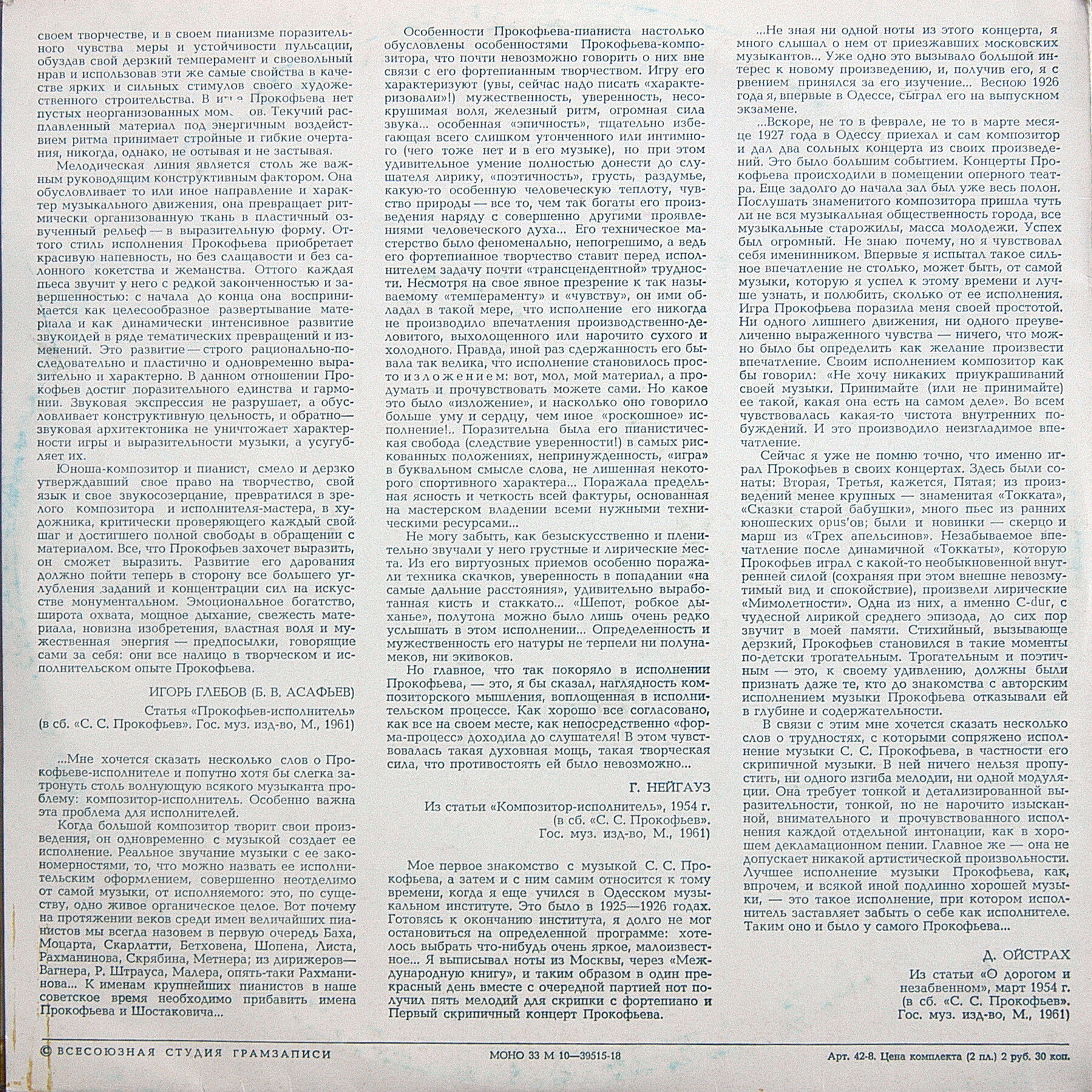 СЕРГЕЙ ПРОКОФЬЕВ - ПИАНИСТ (архивные записи)