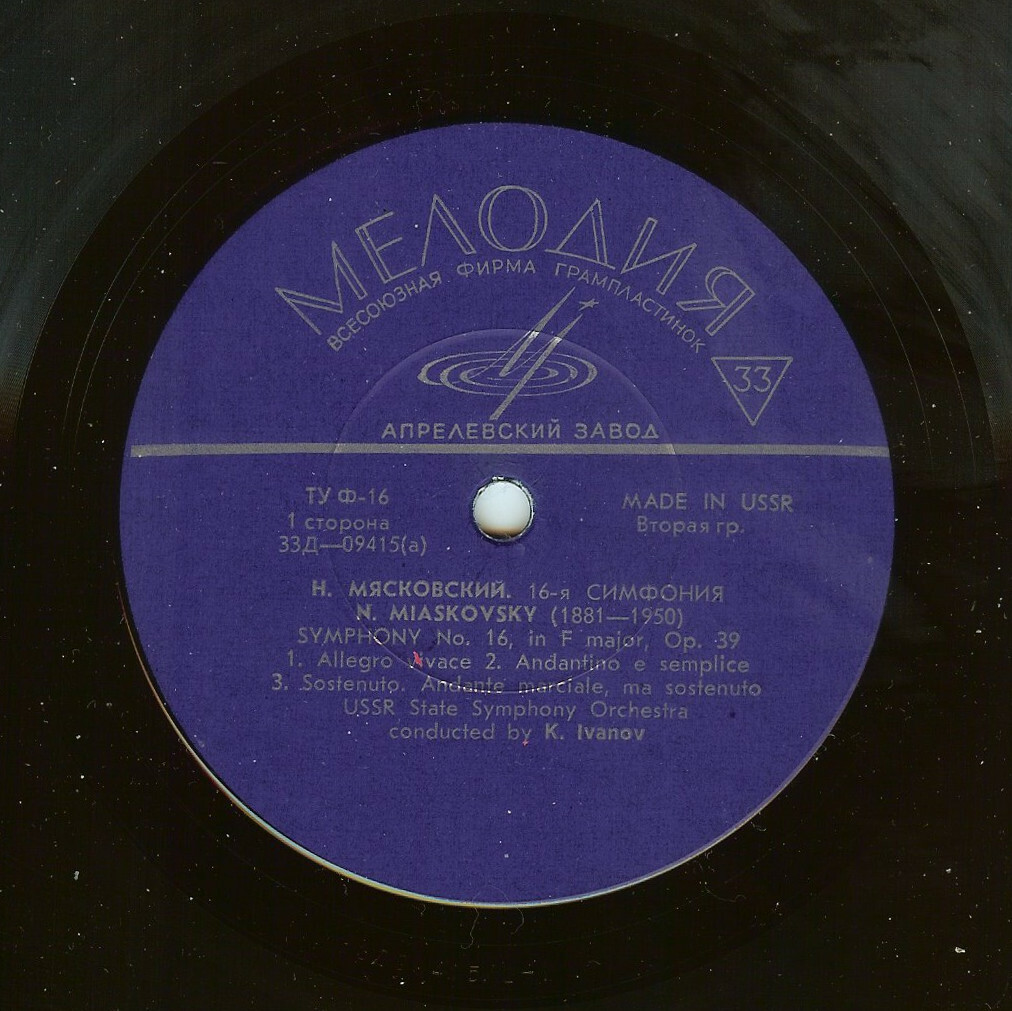 Н. Мясковский (1881–1950). Симфония №16 фа мажор, Симфония № 21 фа диез минор (ГСО СССР, К. Иванов)