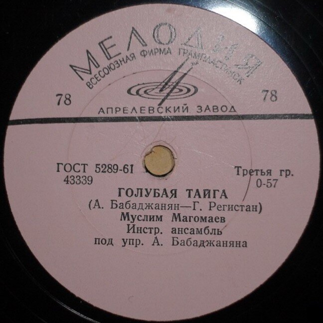 Муслим Магомаев — Голубая тайга / Улыбнись