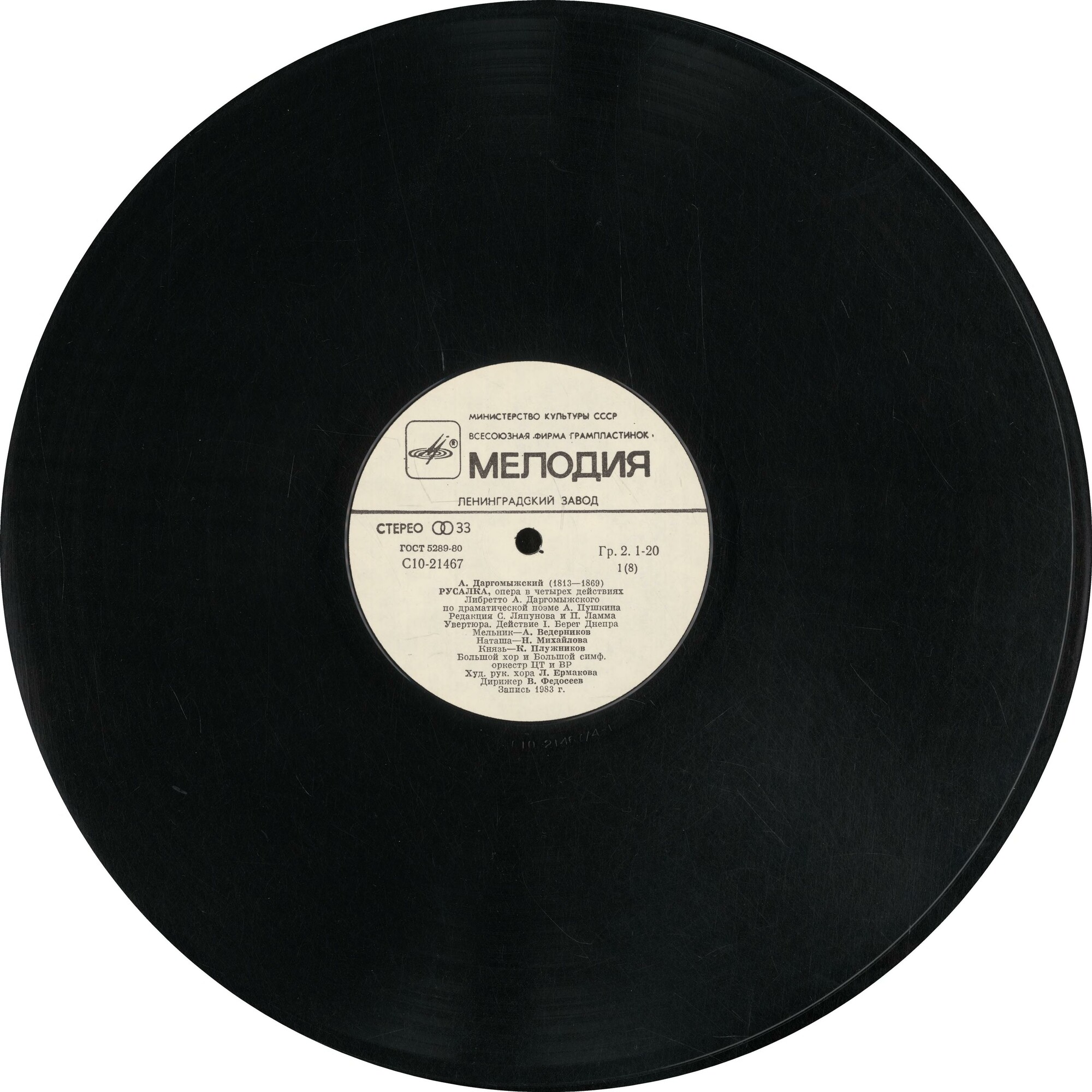 А. ДАРГОМЫЖСКИЙ (1813-1869): «Русалка», опера в четырех действиях (редакция С. Ляпунова и П. Ламма)