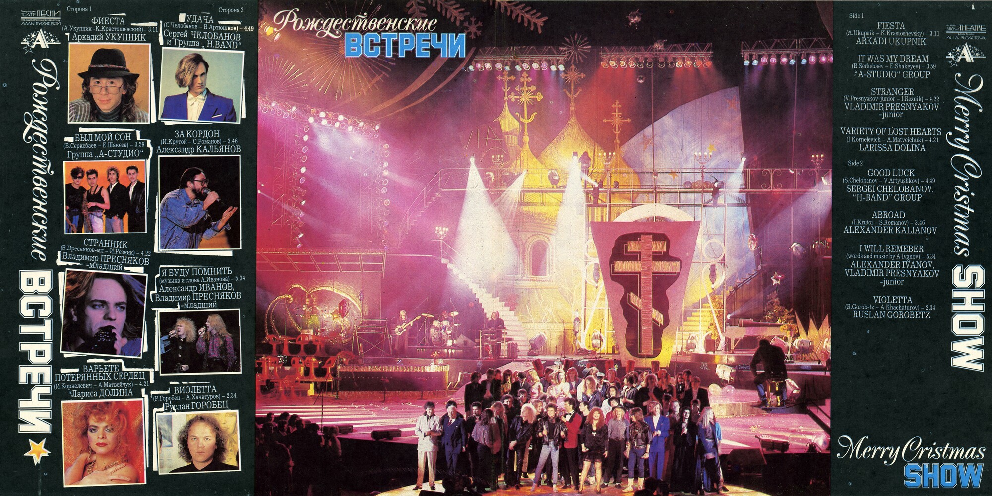 «Рождественские встречи». Театр песни Аллы Пугачевой