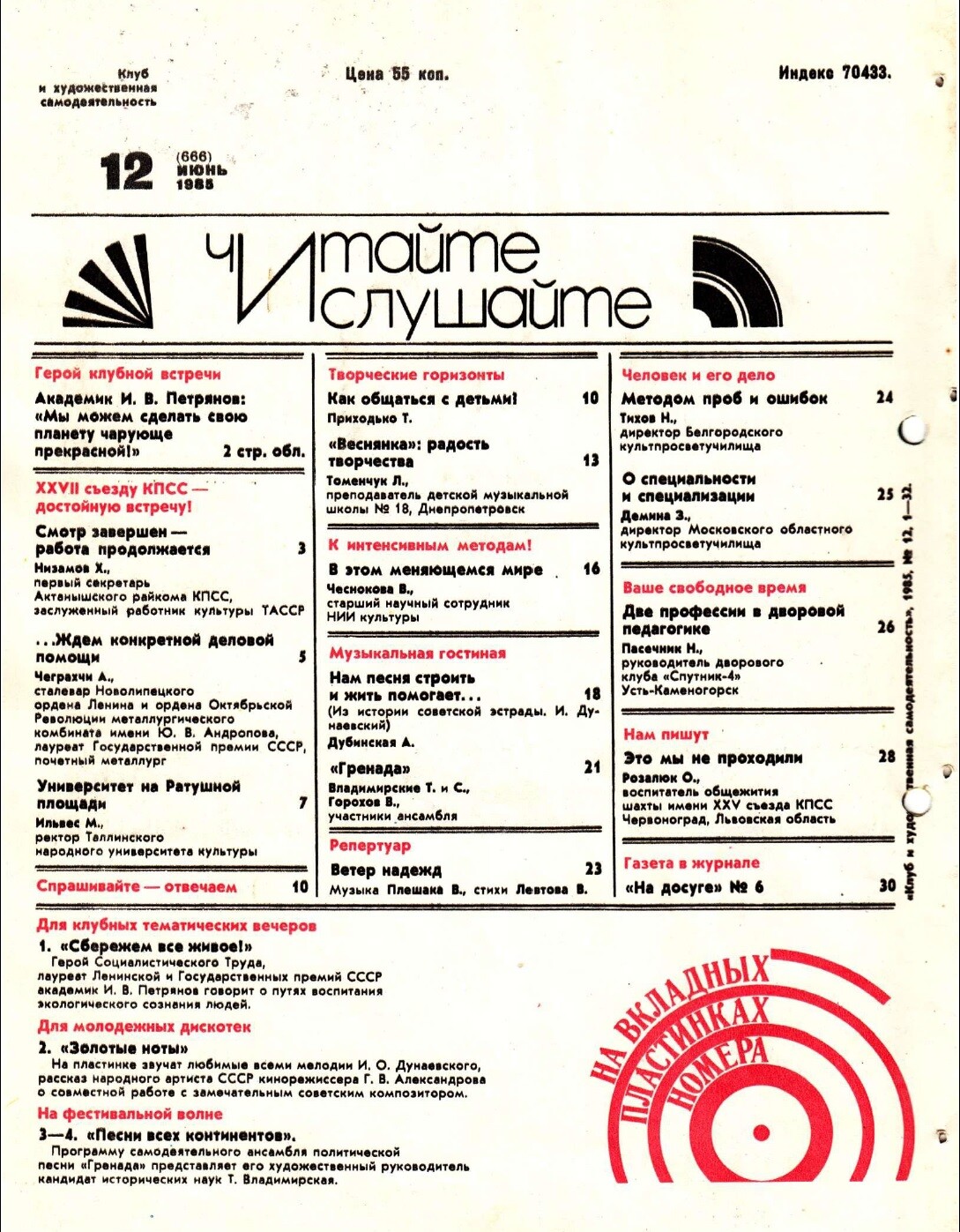 Клуб и художественная самодеятельность 1985 №12