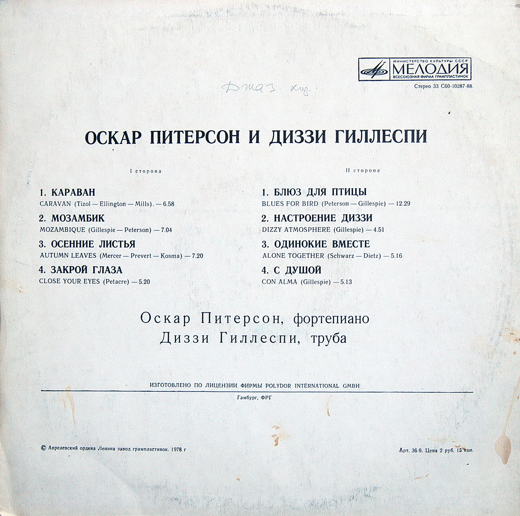 ОСКАР ПИТЕРСОН И ДИЗЗИ ГИЛЛЕСПИ