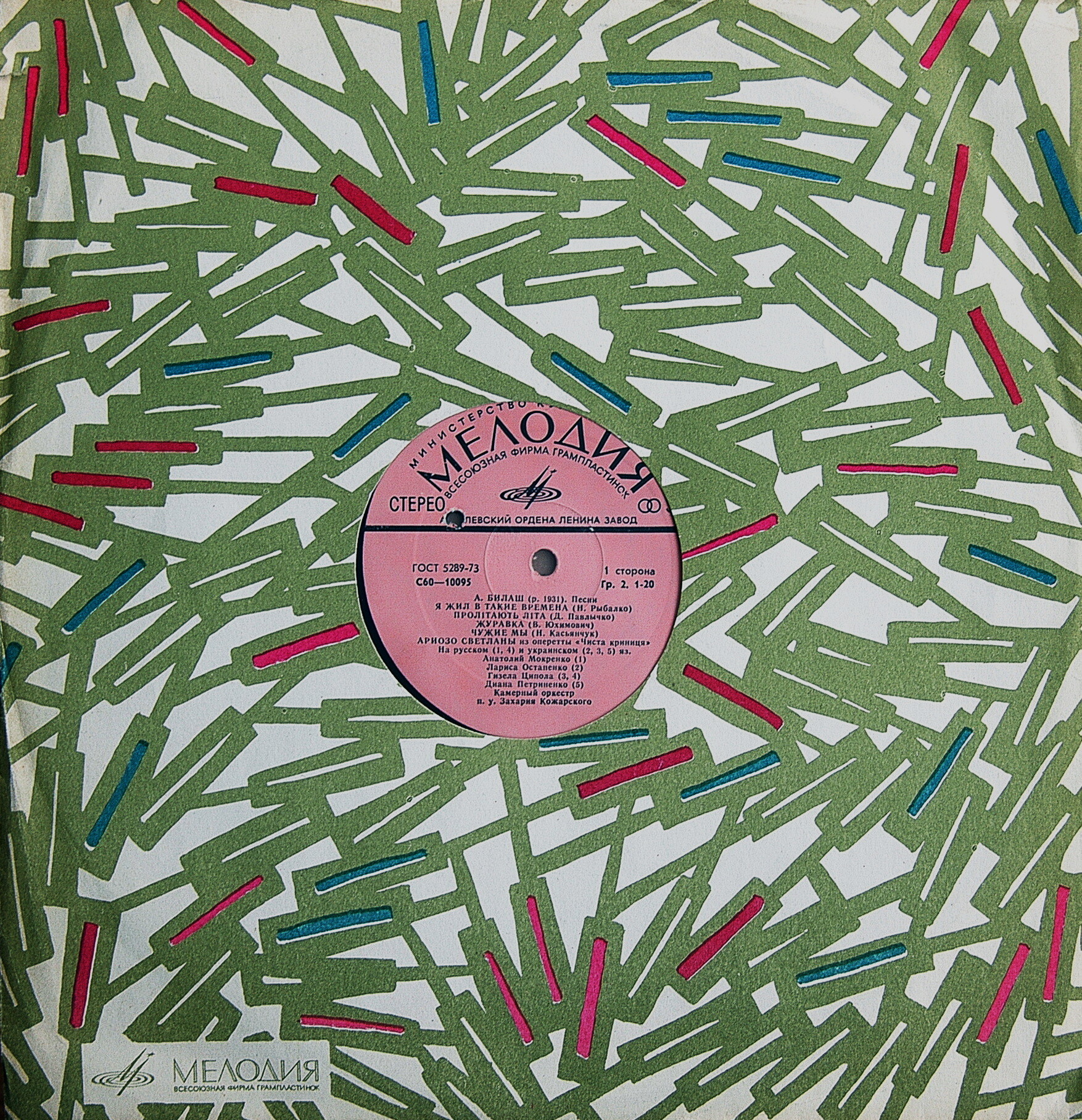 ПЕСНИ А. БИЛАША (1931)