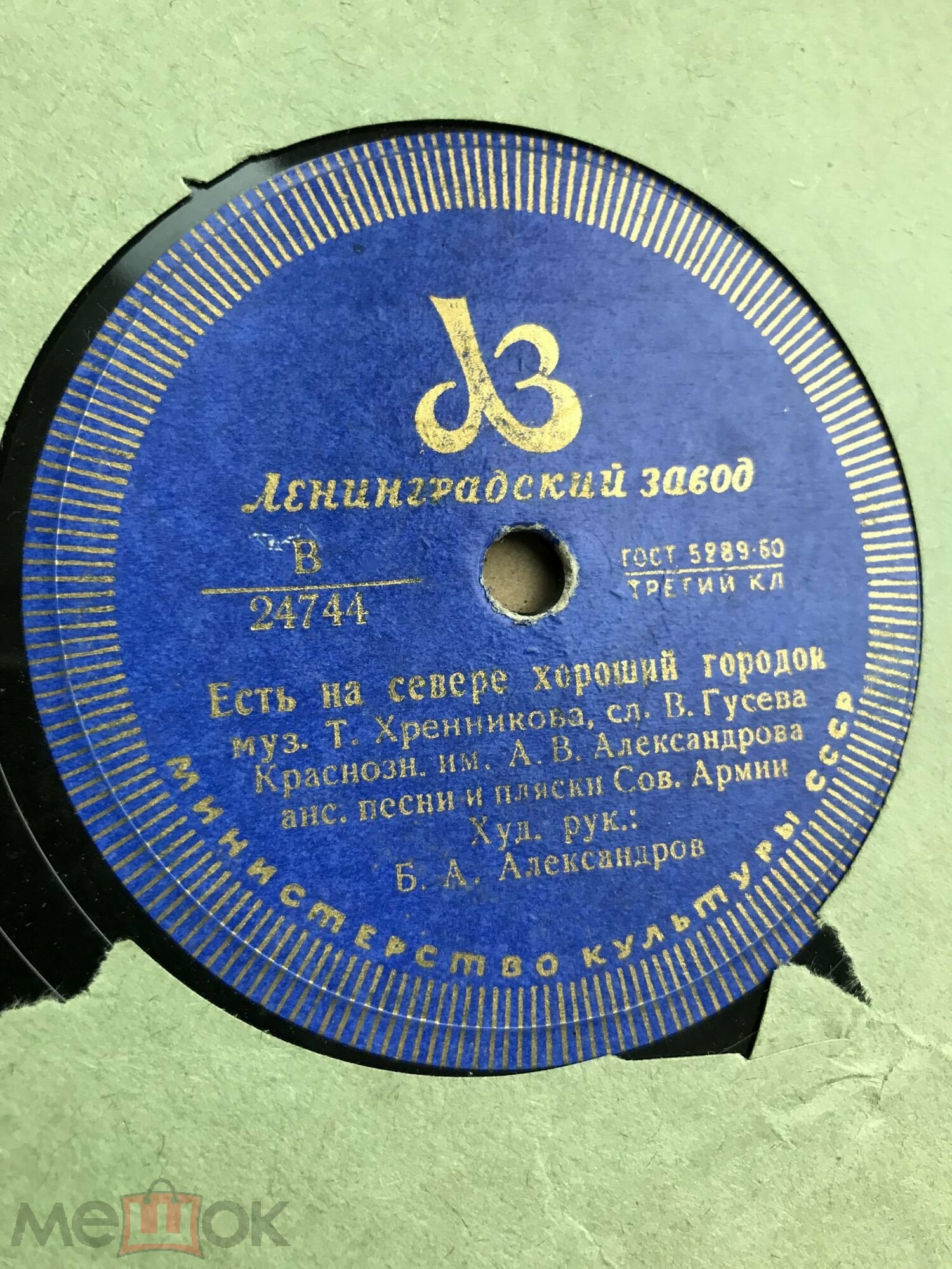 КРАСНОЗНАМЕННЫЙ ИМ. А. В. АЛЕКСАНДРОВА АНСАМБЛЬ ПЕСНИ И ПЛЯСКИ СОВЕТСКОЙ АРМИИ. Художественный руководитель Борис Александров.