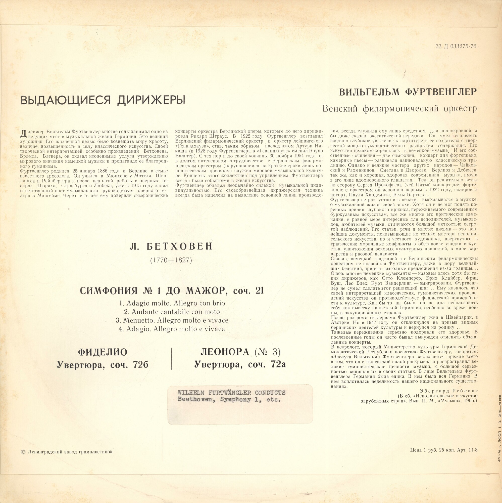 Л. Бетховен. Дирижирует В. Фуртвенглер