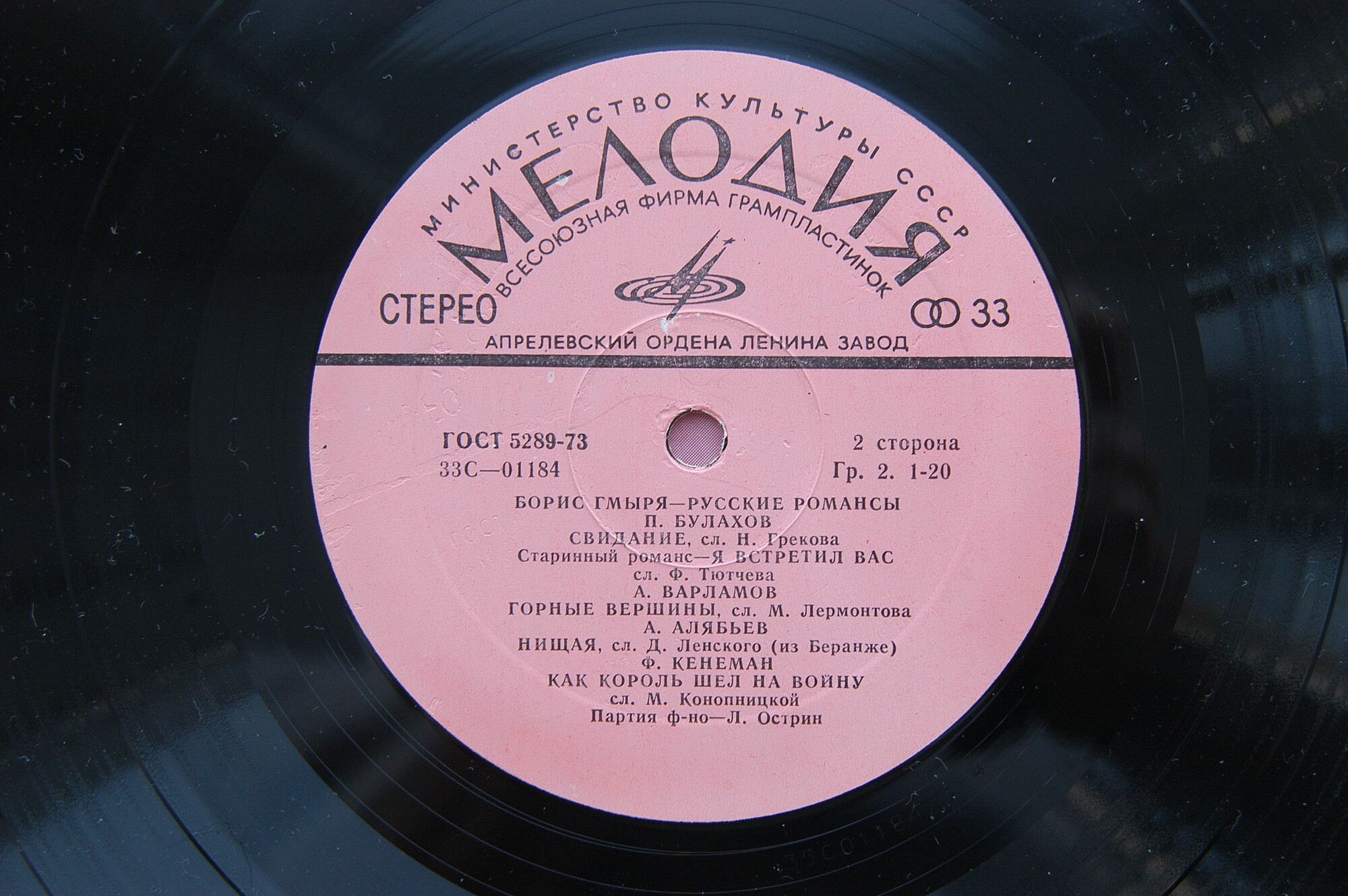 Борис ГМЫРЯ, бас