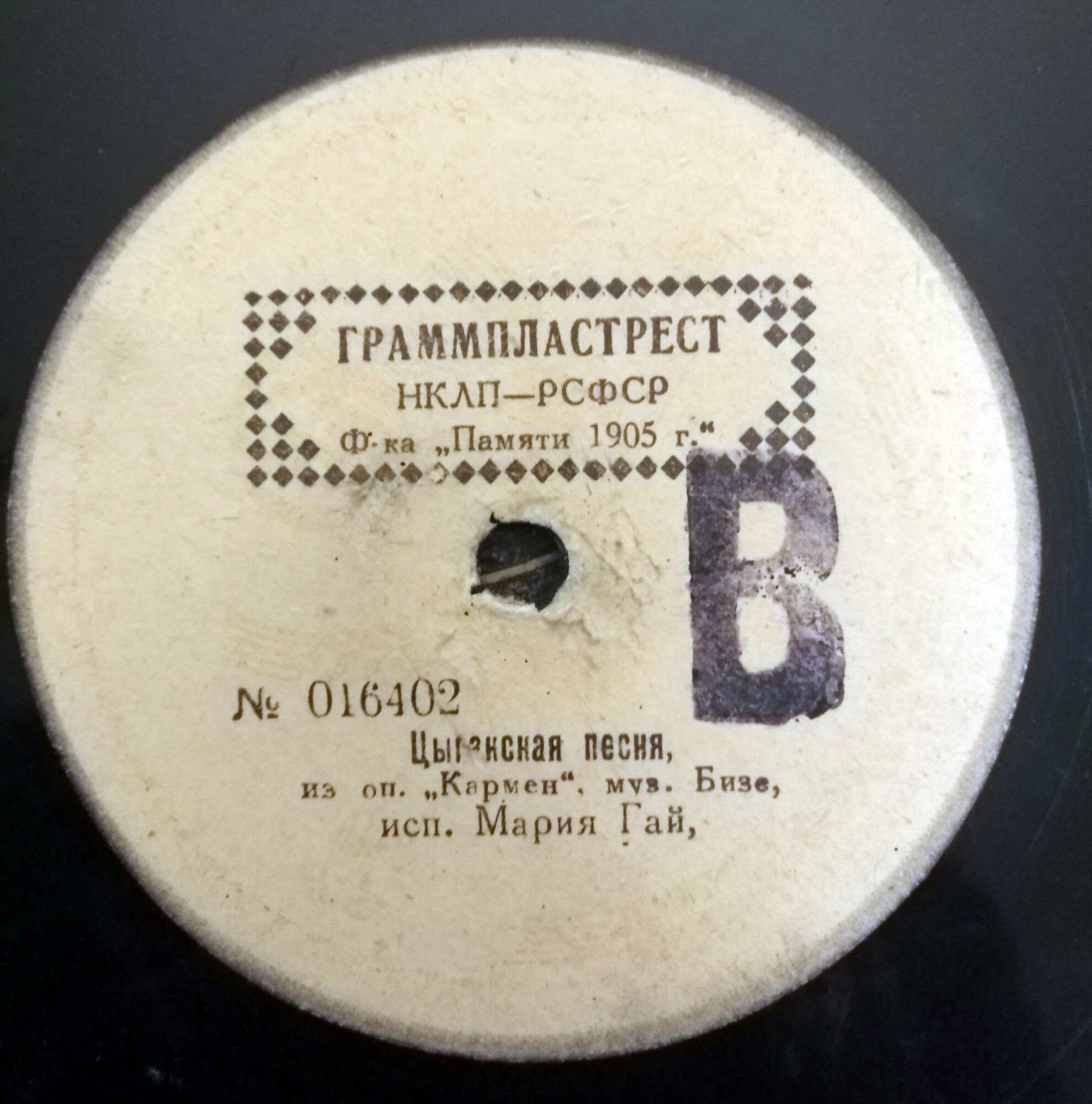 Мария Гай - Mon cocur s'ouvre a tu voix из оп. „Самсон и Далила” муз. Сен-Санса // Цыганская песня из оп. „Кармен”, муз. Бизе