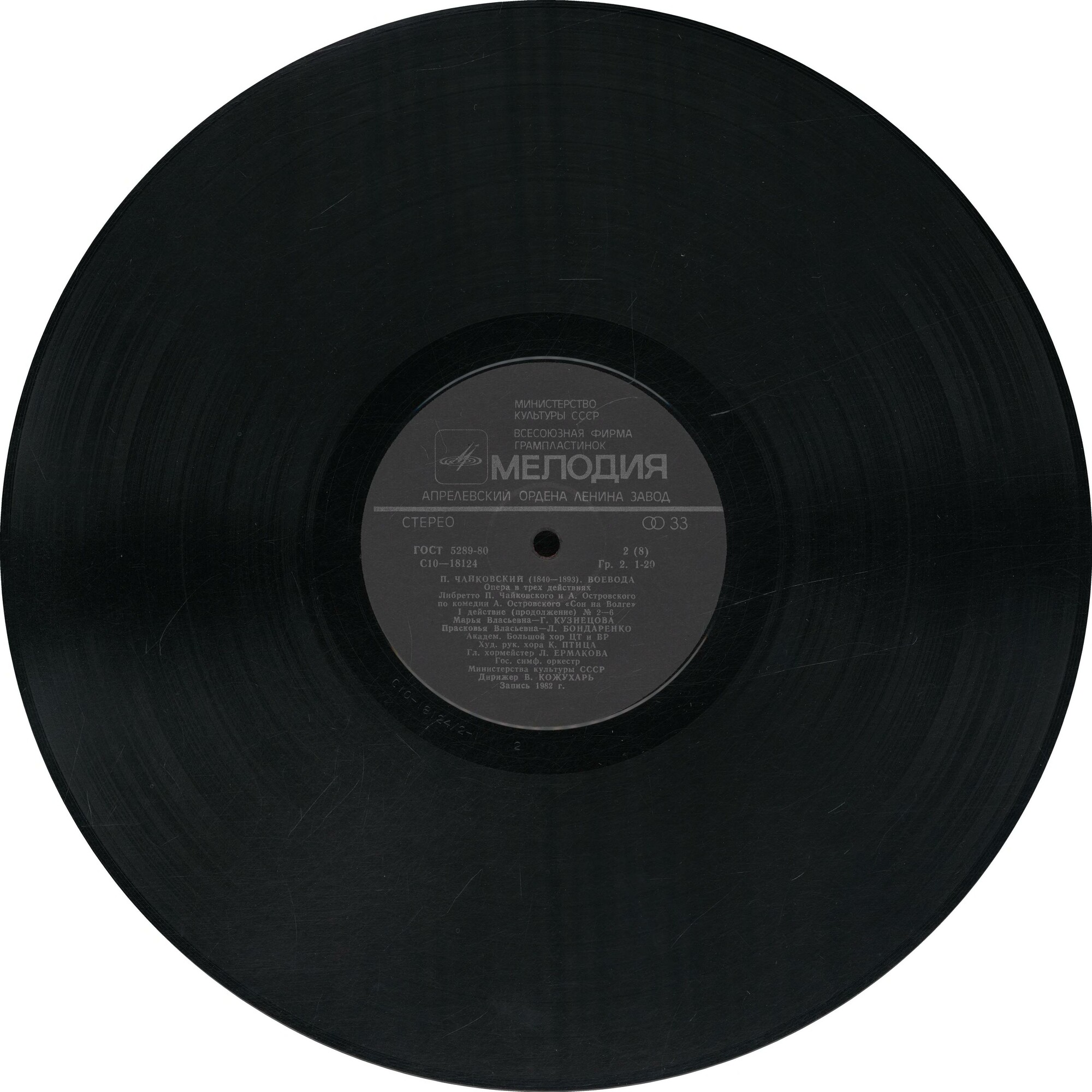 П. Чайковский. Полное собрание сочинений в грамзаписи. Часть 1, комплект 1. Опера "Воевода", фрагменты из опер "Ундина", "Мандрагора", "Ромео и Джульетта"