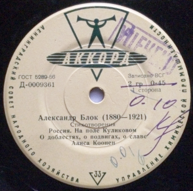 Александр Блок. Стихотворения (читает А. Коонен)