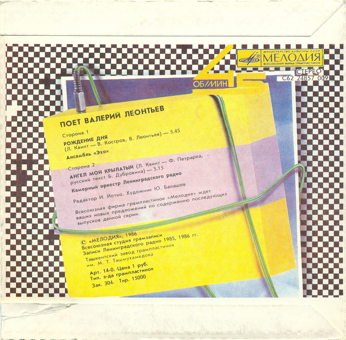 По вашим письмам. «Рождение дня». Поет Валерий Леонтьев