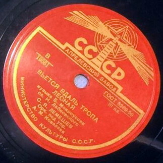 С. Я. Лемешев - Одинокая гармонь / Вьется вдаль тропа лесная