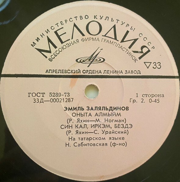 Эмиль ЗАЛЯЛЬДИНОВ: Татарские песни
