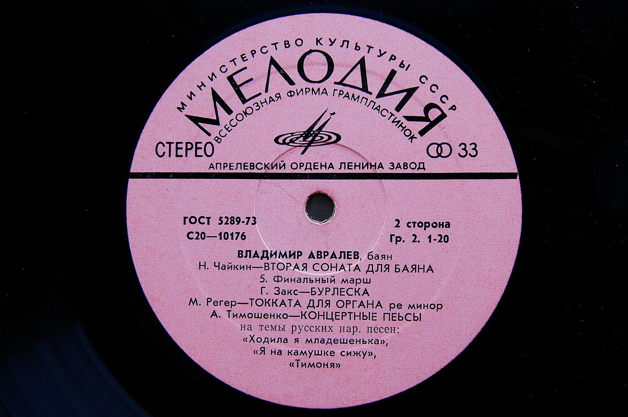 Владимир АВРАЛЕВ (баян)